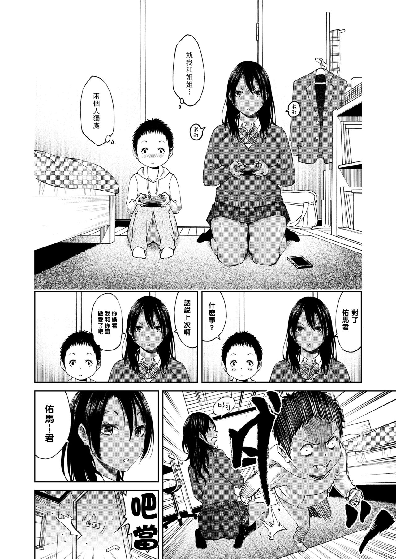 Ani no Kanojo to Boku page 6 full