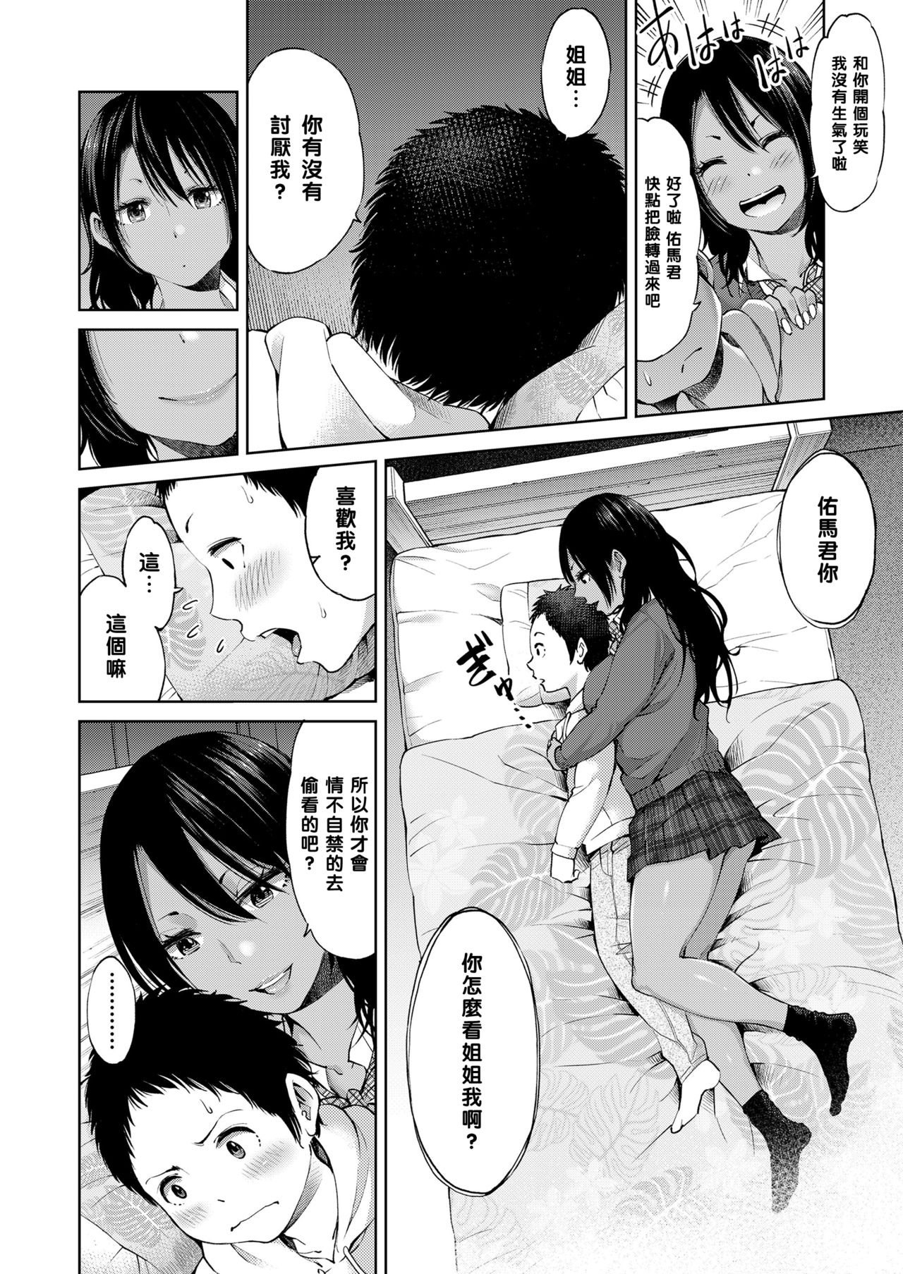 Ani no Kanojo to Boku page 8 full