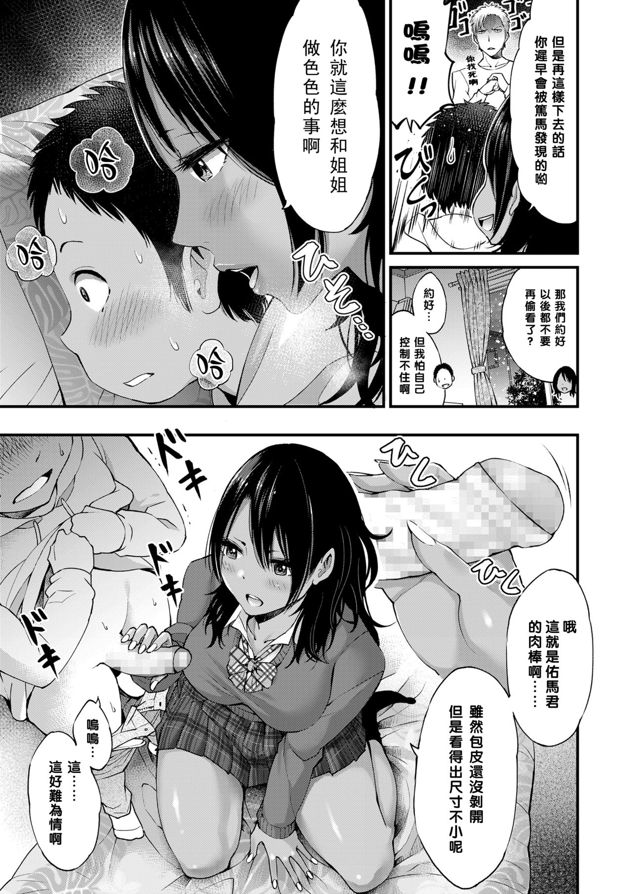 Ani no Kanojo to Boku page 9 full