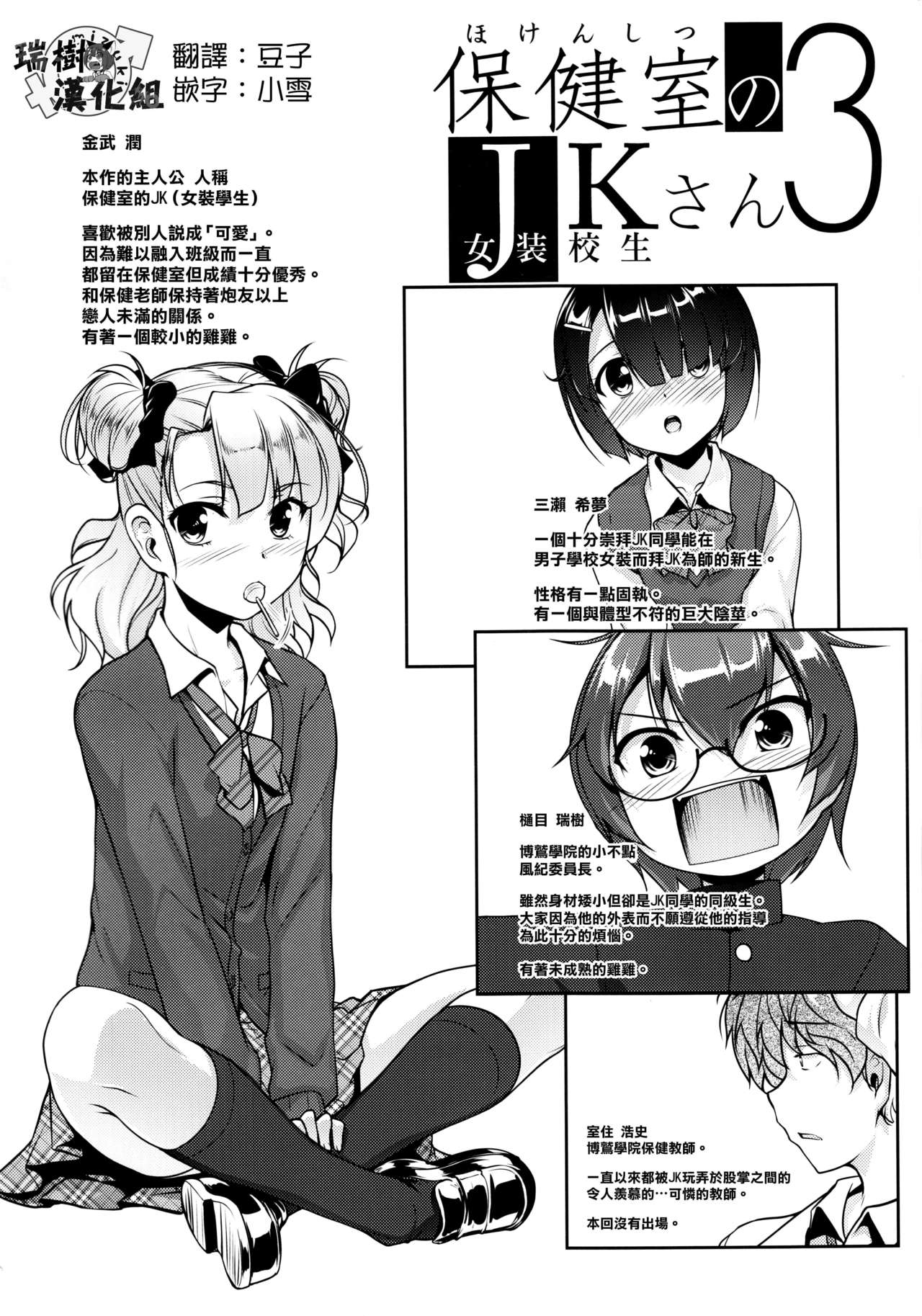 Hokenshitsu no JK-san 3 page 3 full