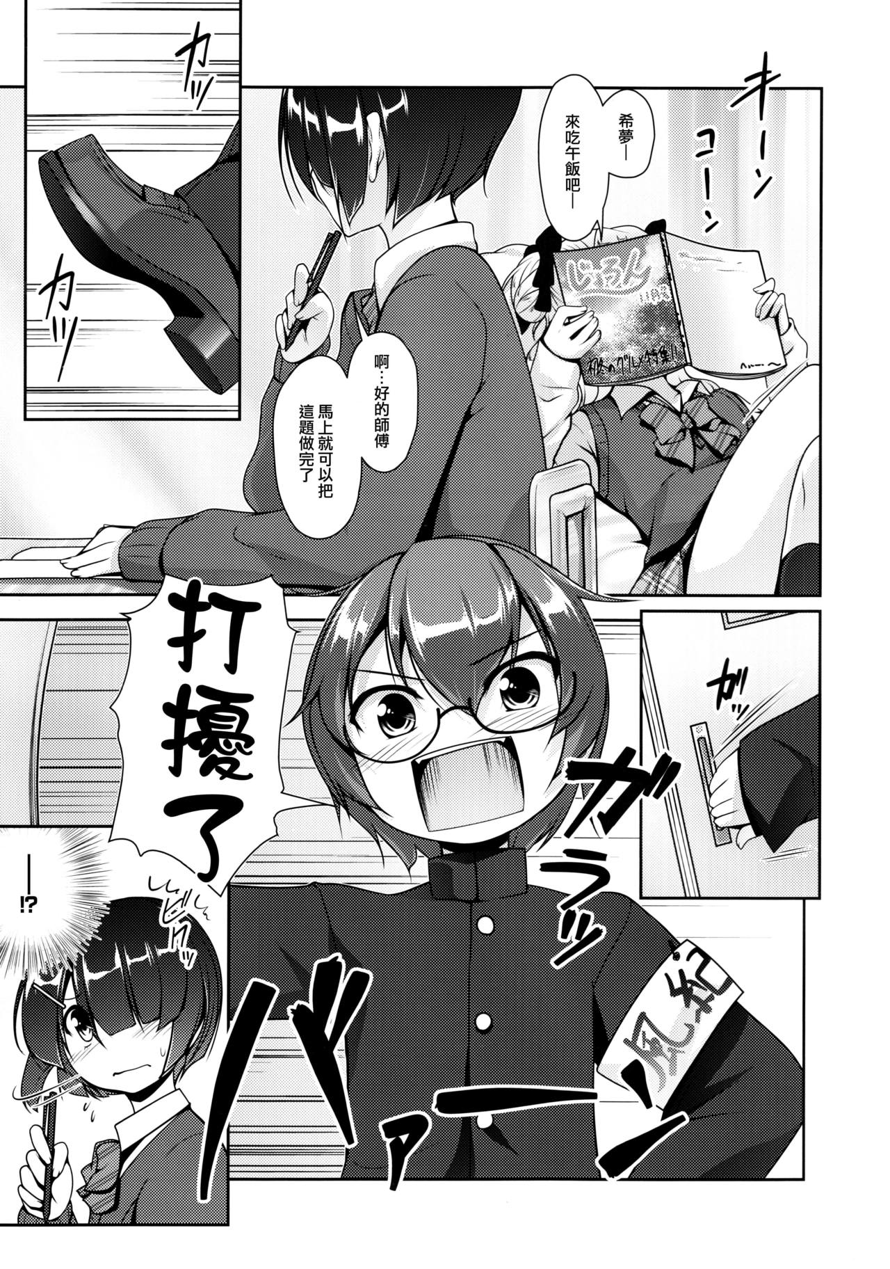 Hokenshitsu no JK-san 3 page 4 full