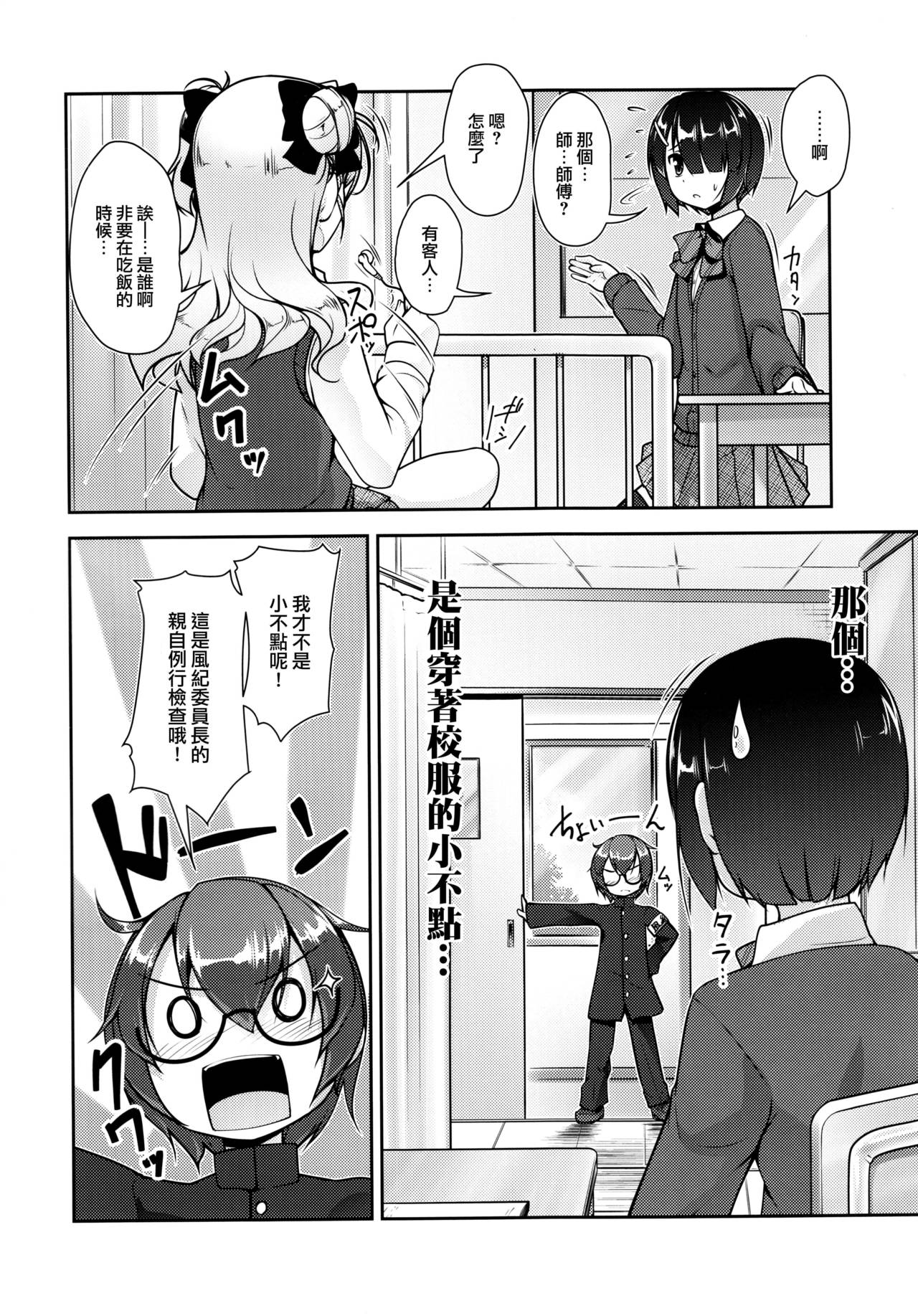 Hokenshitsu no JK-san 3 page 5 full
