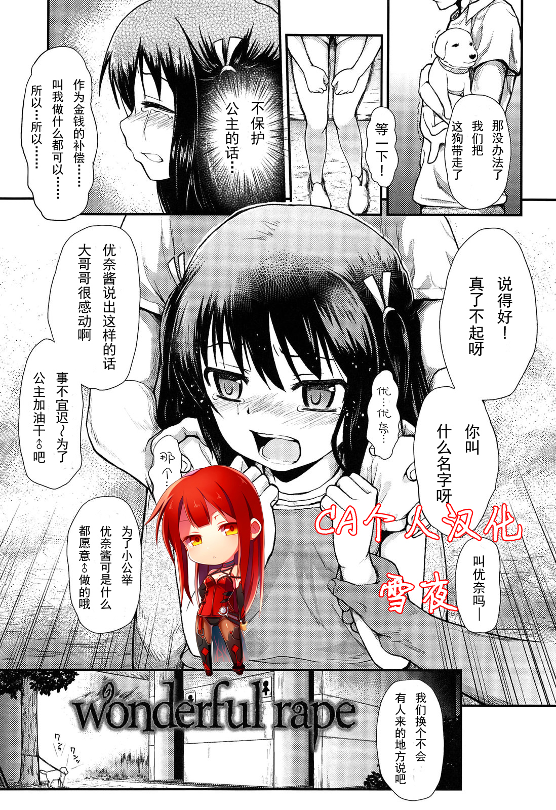 wonderful rape page 1 full