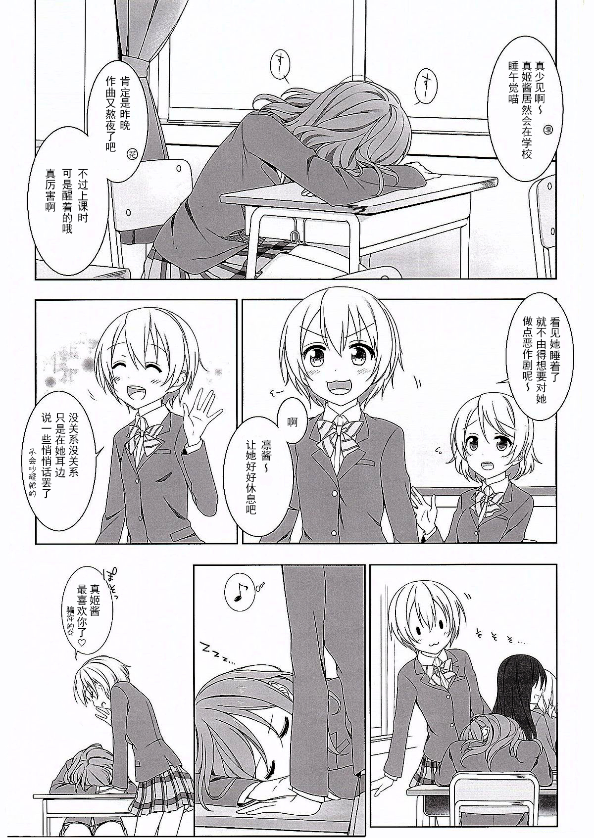 Maki-chan no Tsukue page 4 full