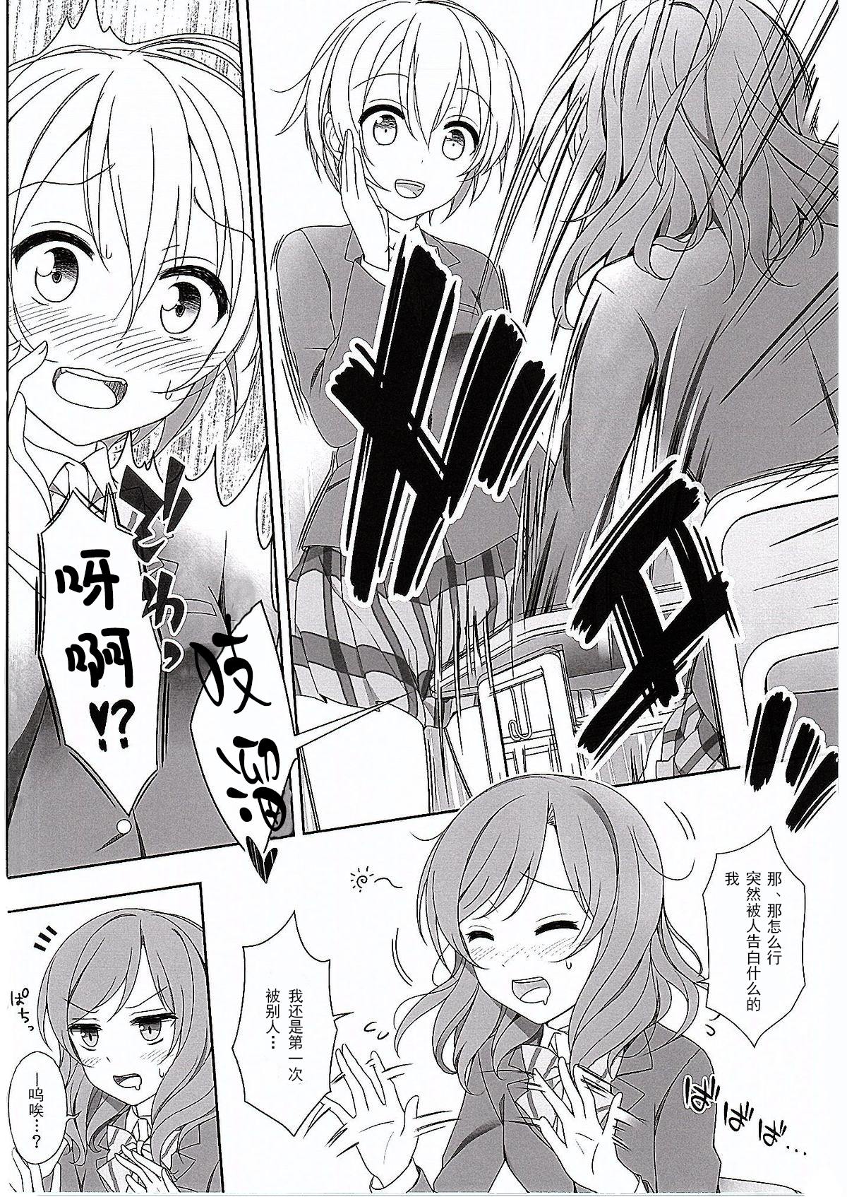 Maki-chan no Tsukue page 5 full