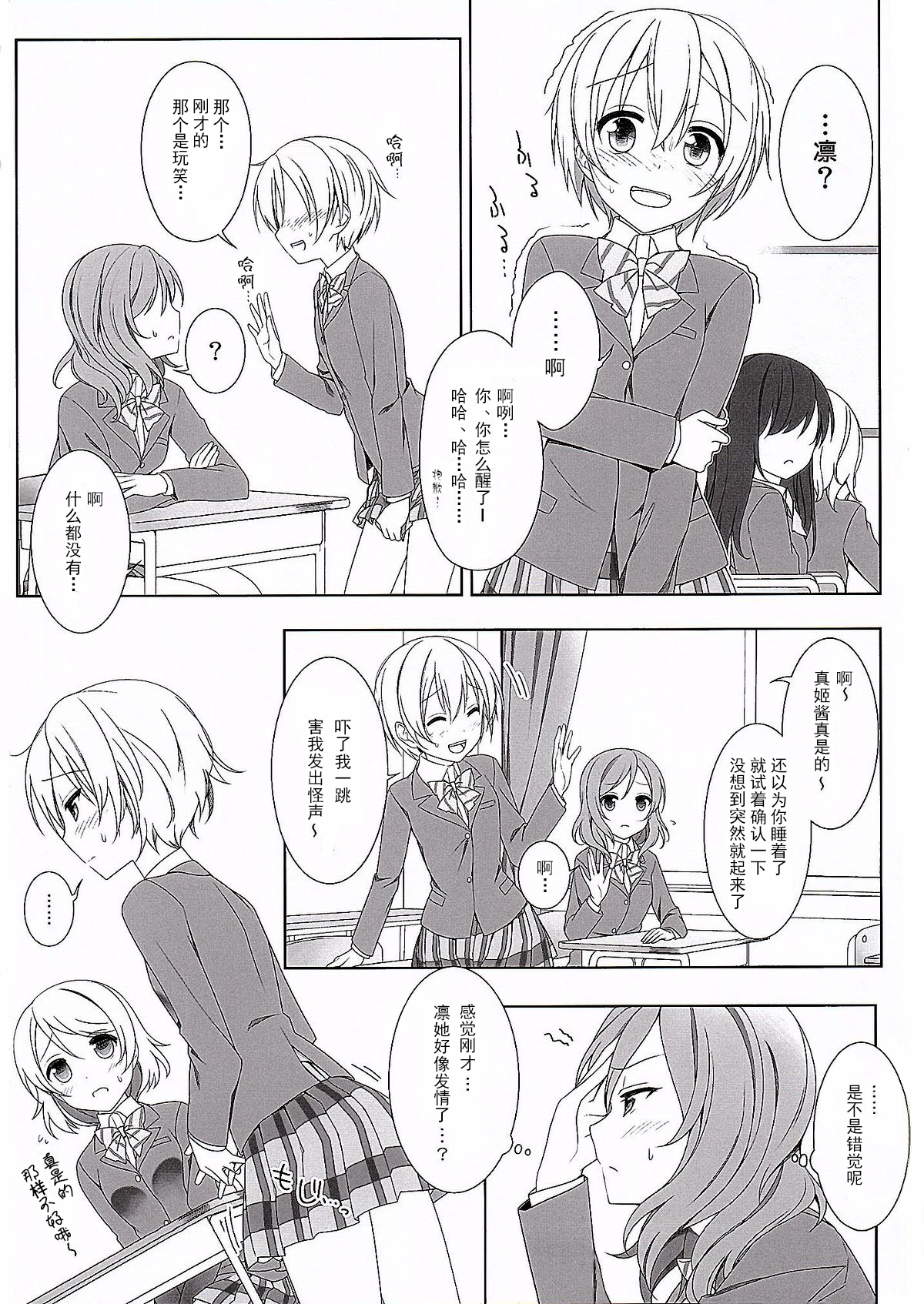 Maki-chan no Tsukue page 6 full