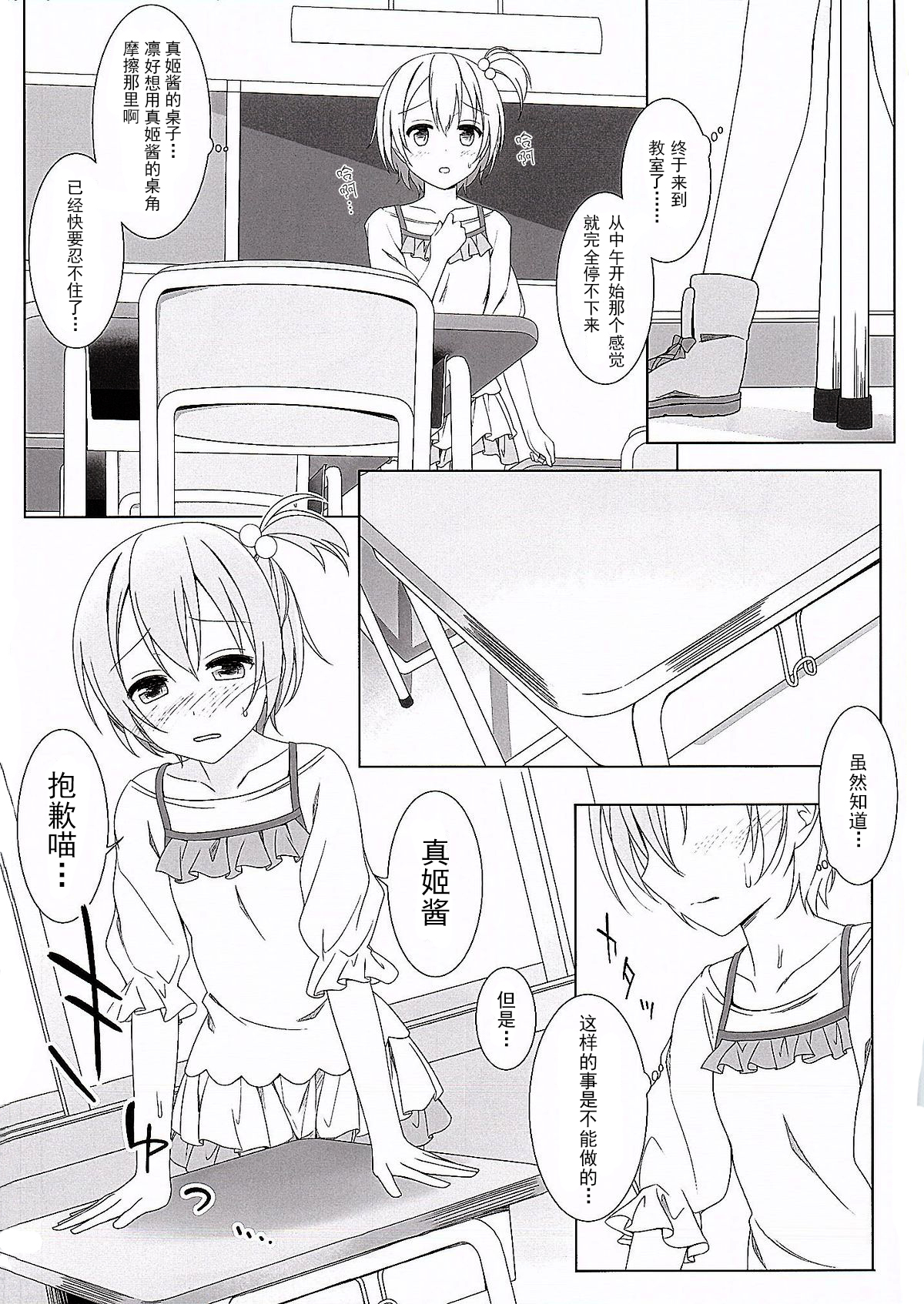 Maki-chan no Tsukue page 8 full