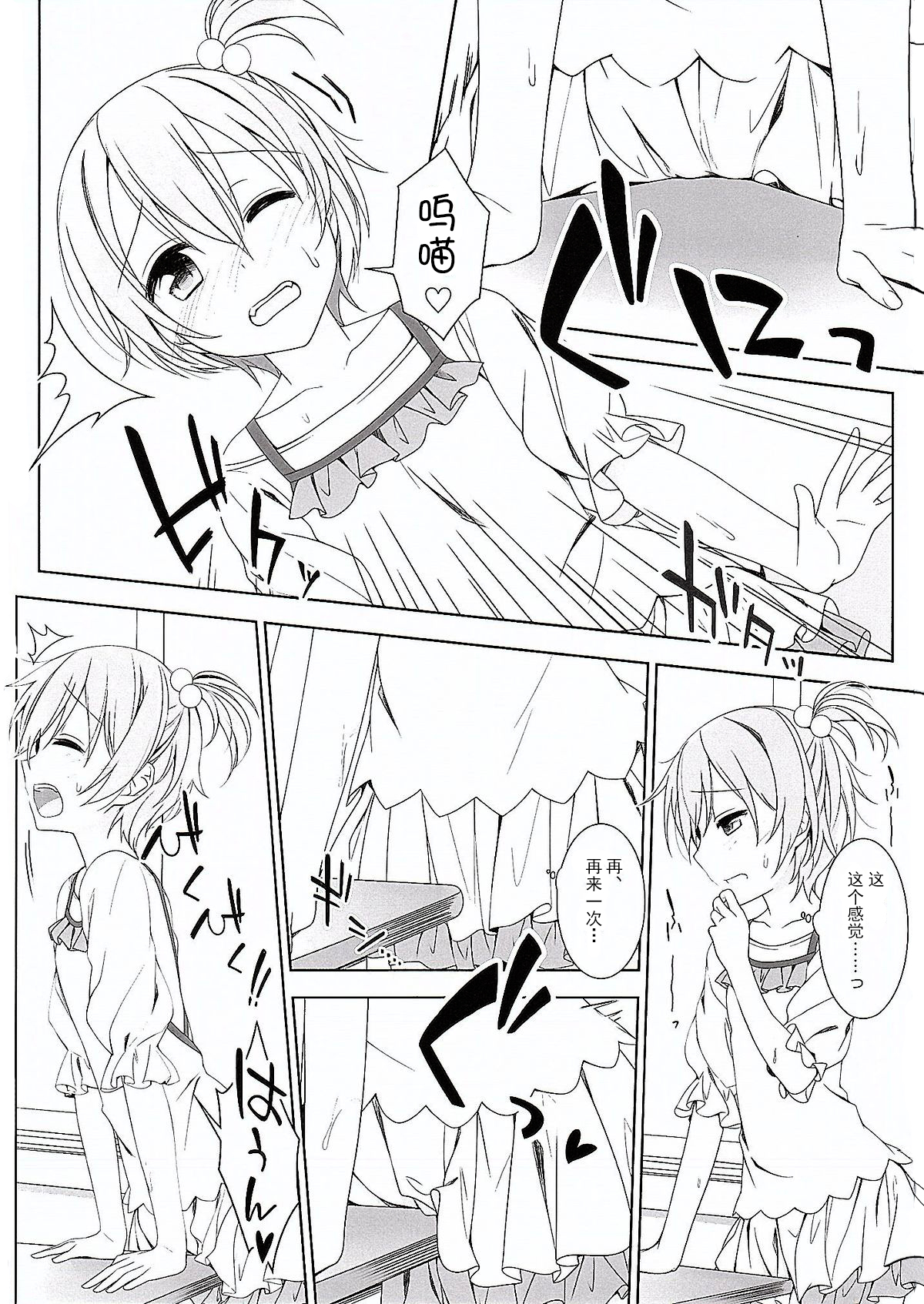 Maki-chan no Tsukue page 9 full