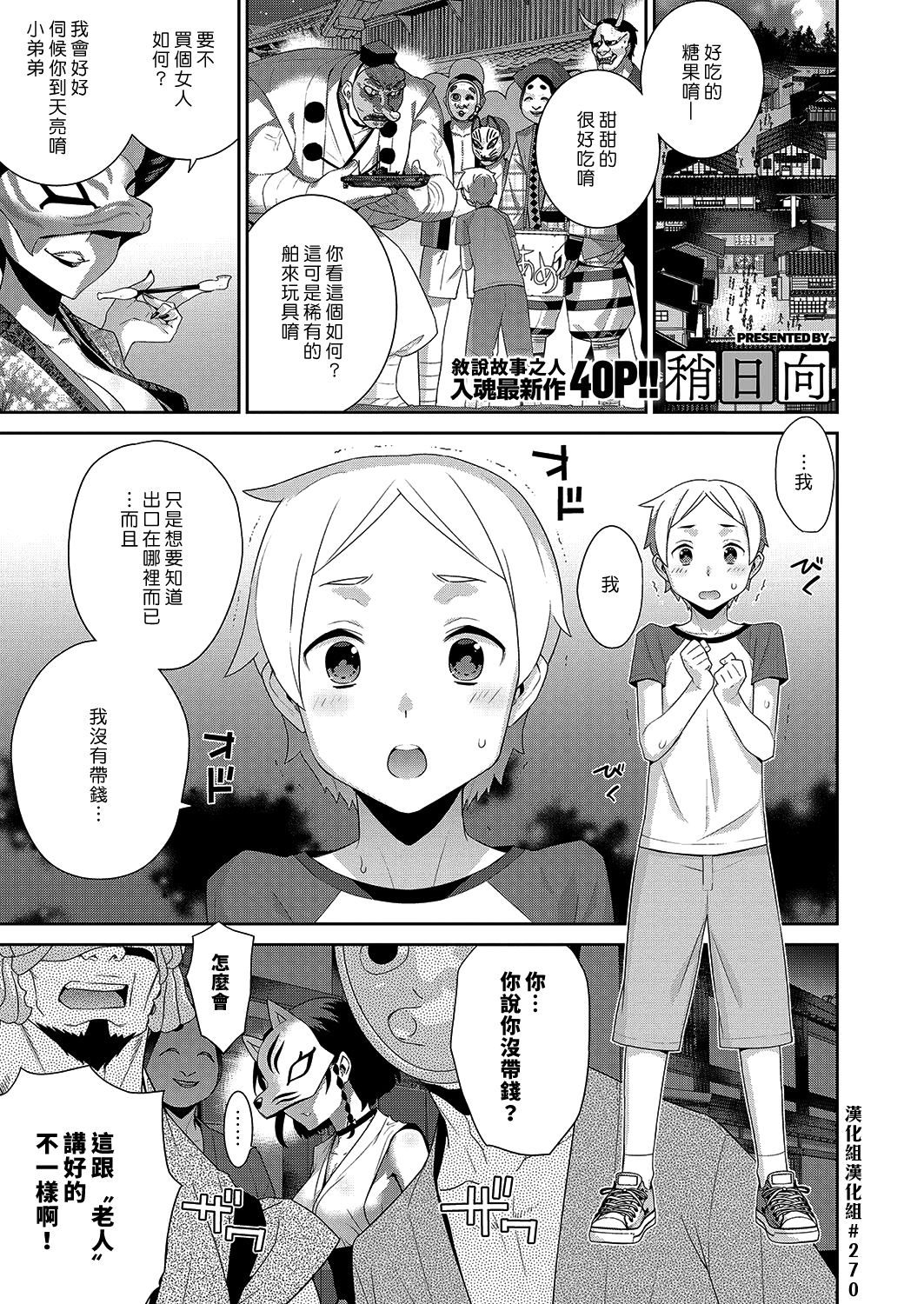 Ichiya no Machi | 一夜之鎮 page 1 full