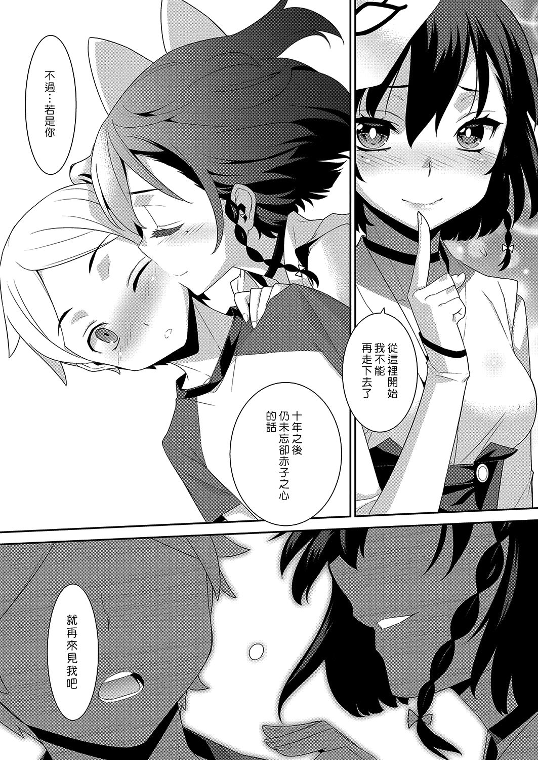 Ichiya no Machi | 一夜之鎮 page 10 full