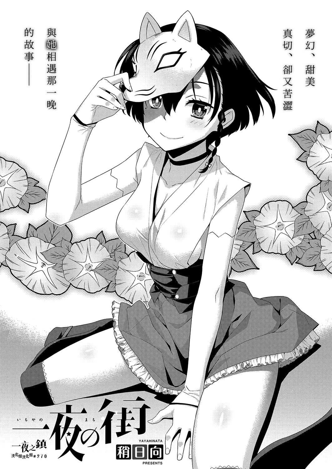 Ichiya no Machi | 一夜之鎮 page 2 full