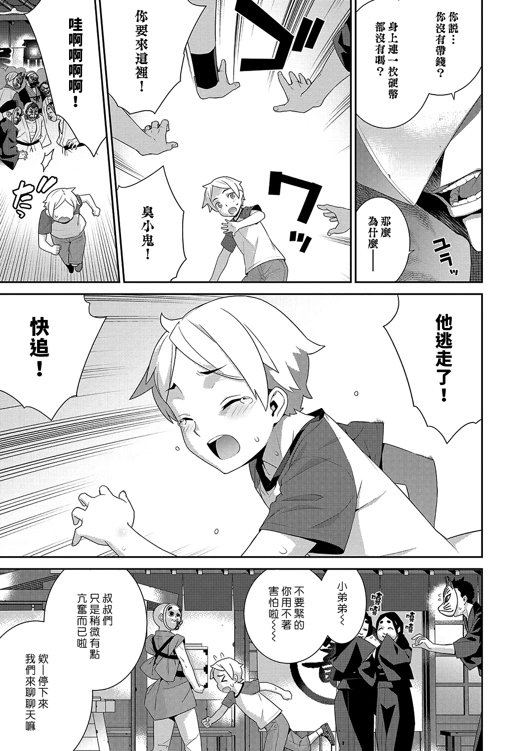 Ichiya no Machi | 一夜之鎮 page 3 full