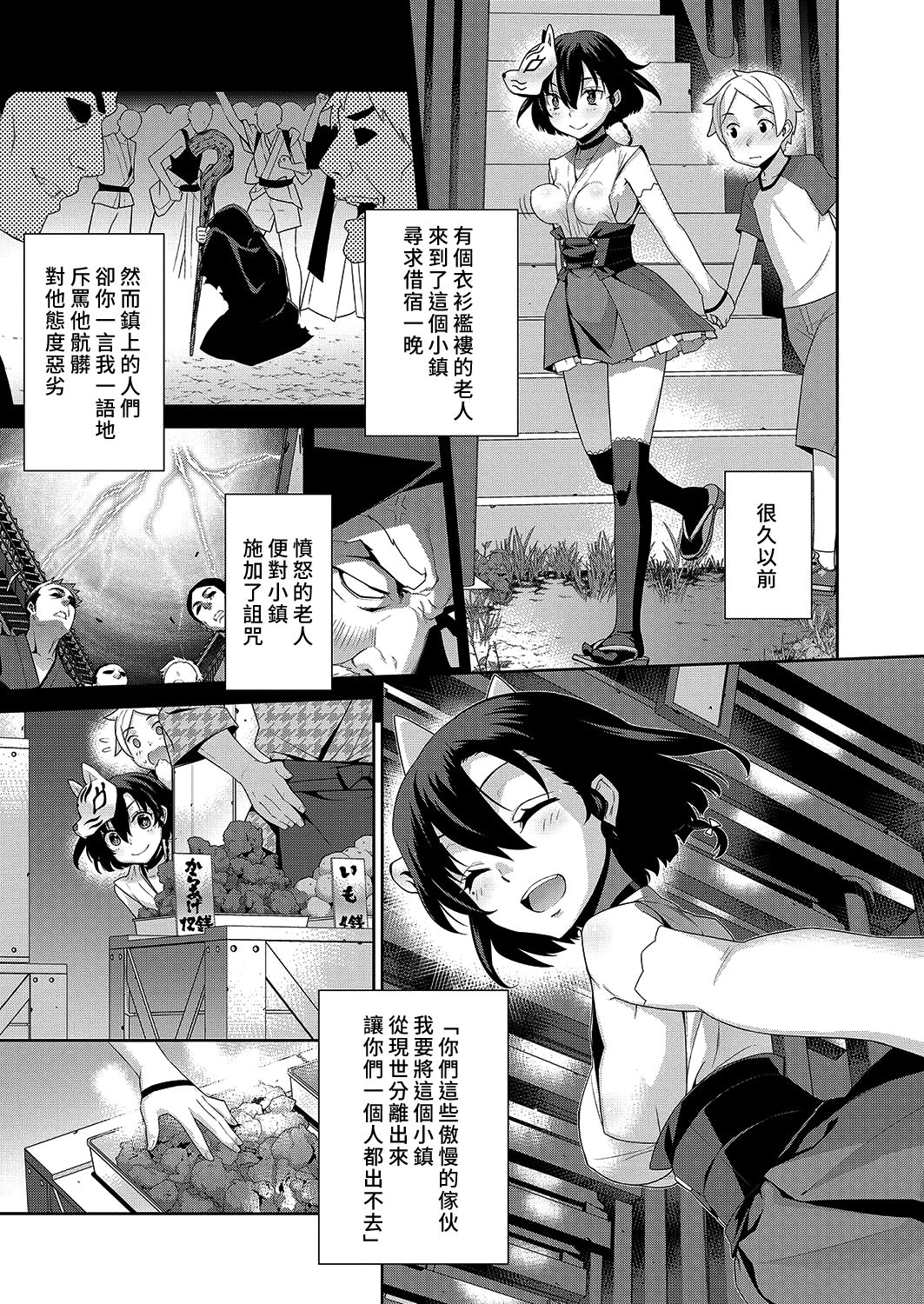 Ichiya no Machi | 一夜之鎮 page 7 full