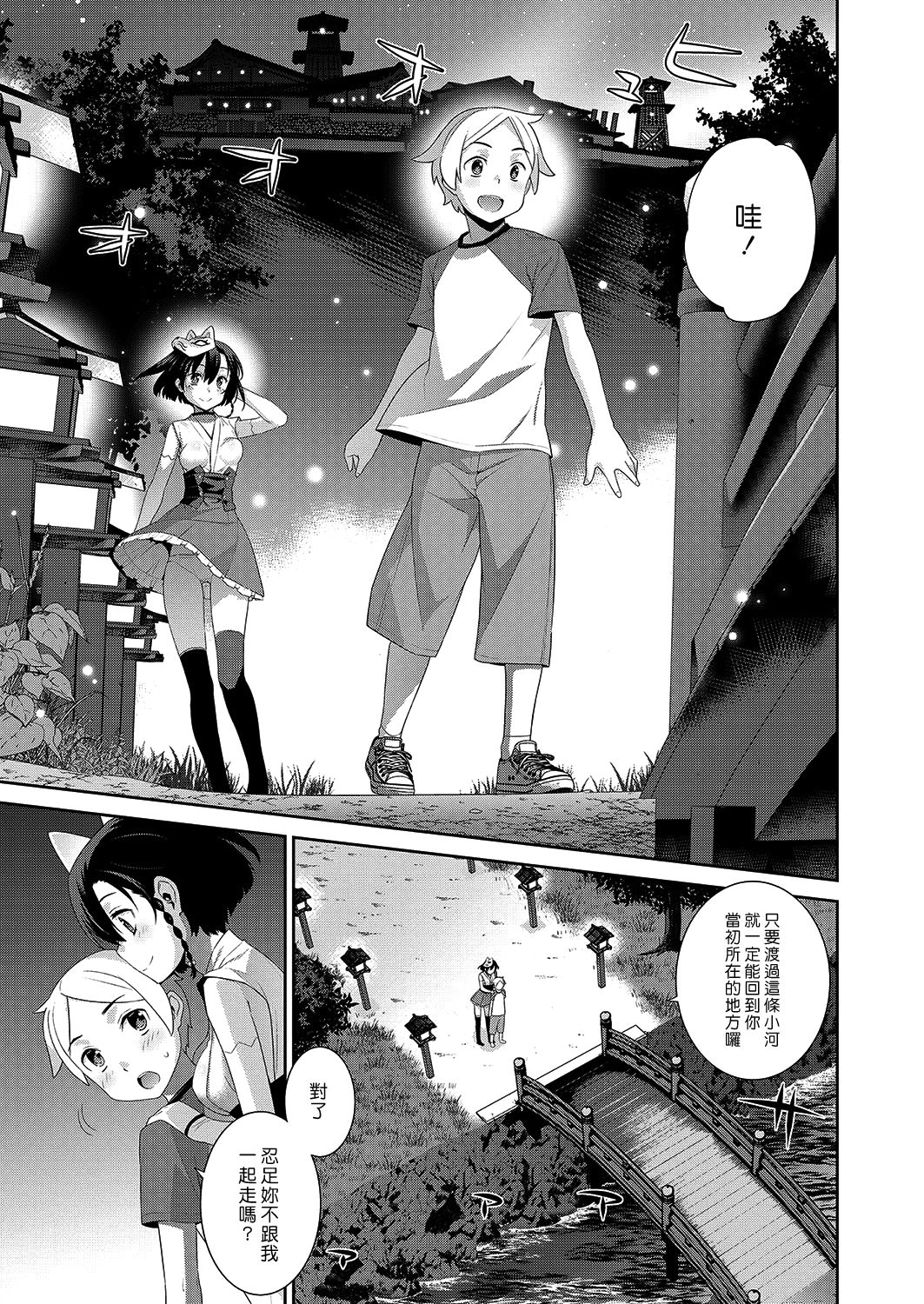 Ichiya no Machi | 一夜之鎮 page 9 full