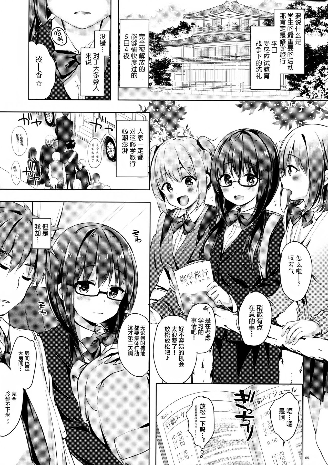 Yuutousei Ayaka no Uraomote Yarimakuri Shuugaku Ryokou Hen page 5 full