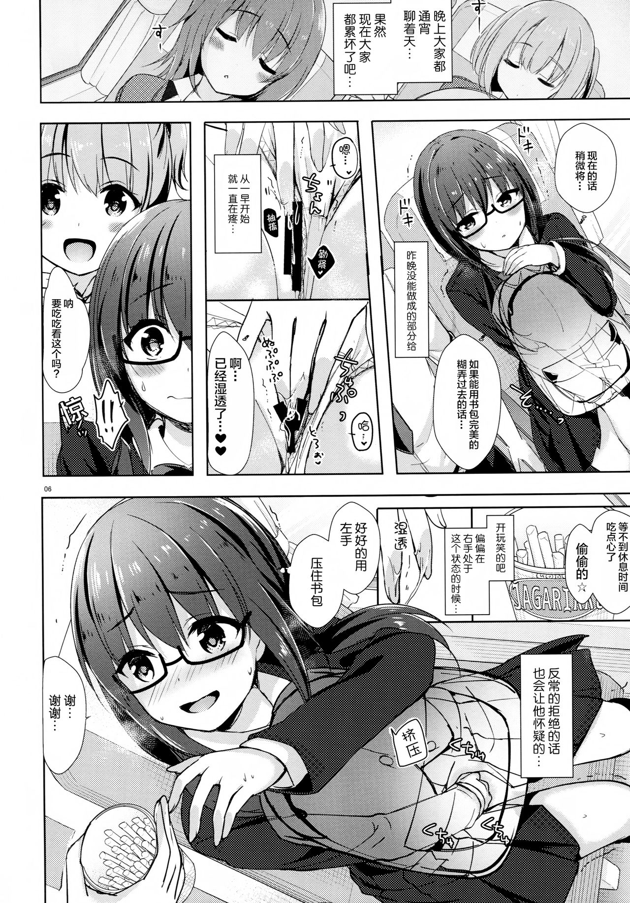 Yuutousei Ayaka no Uraomote Yarimakuri Shuugaku Ryokou Hen page 6 full