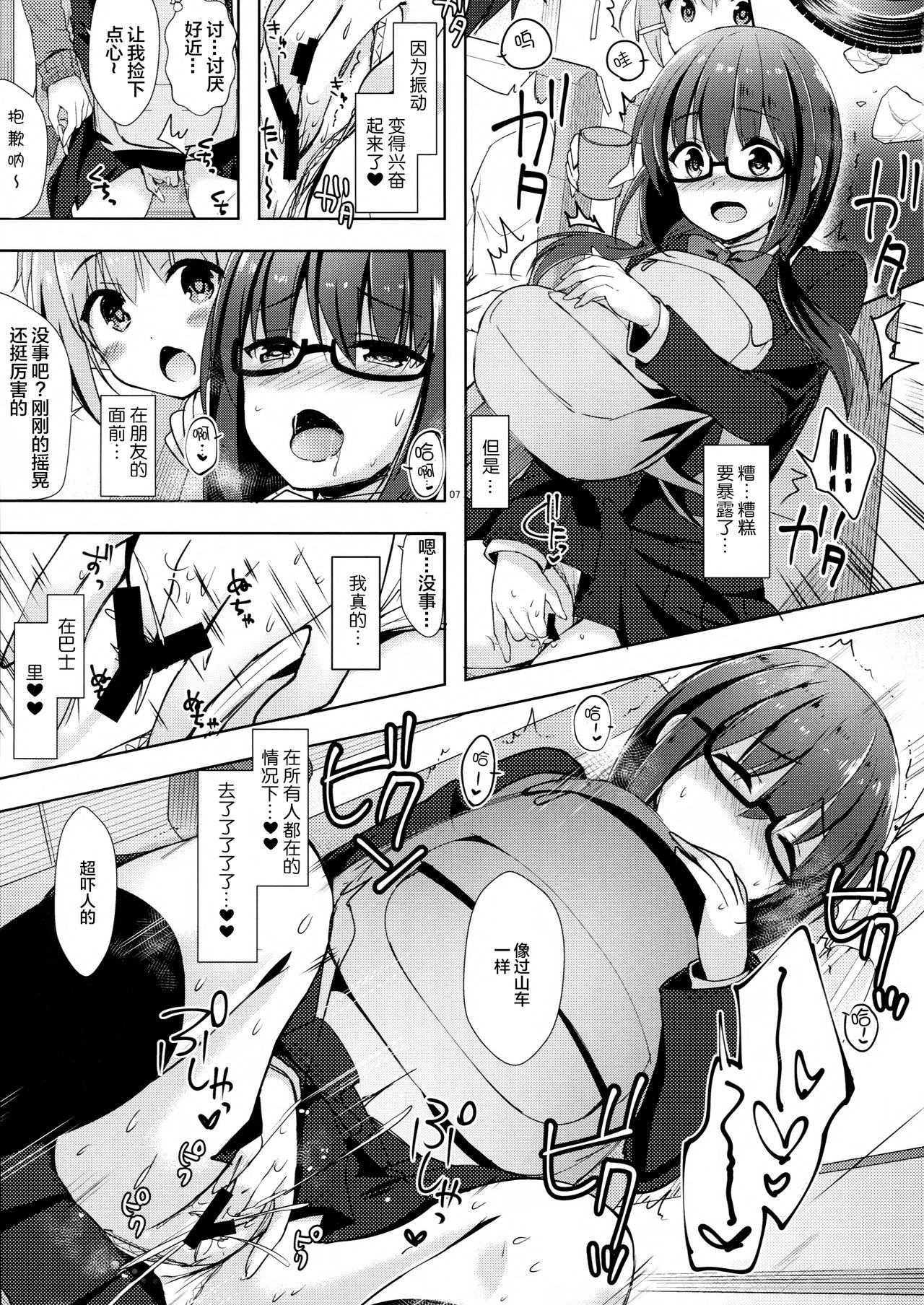 Yuutousei Ayaka no Uraomote Yarimakuri Shuugaku Ryokou Hen page 7 full