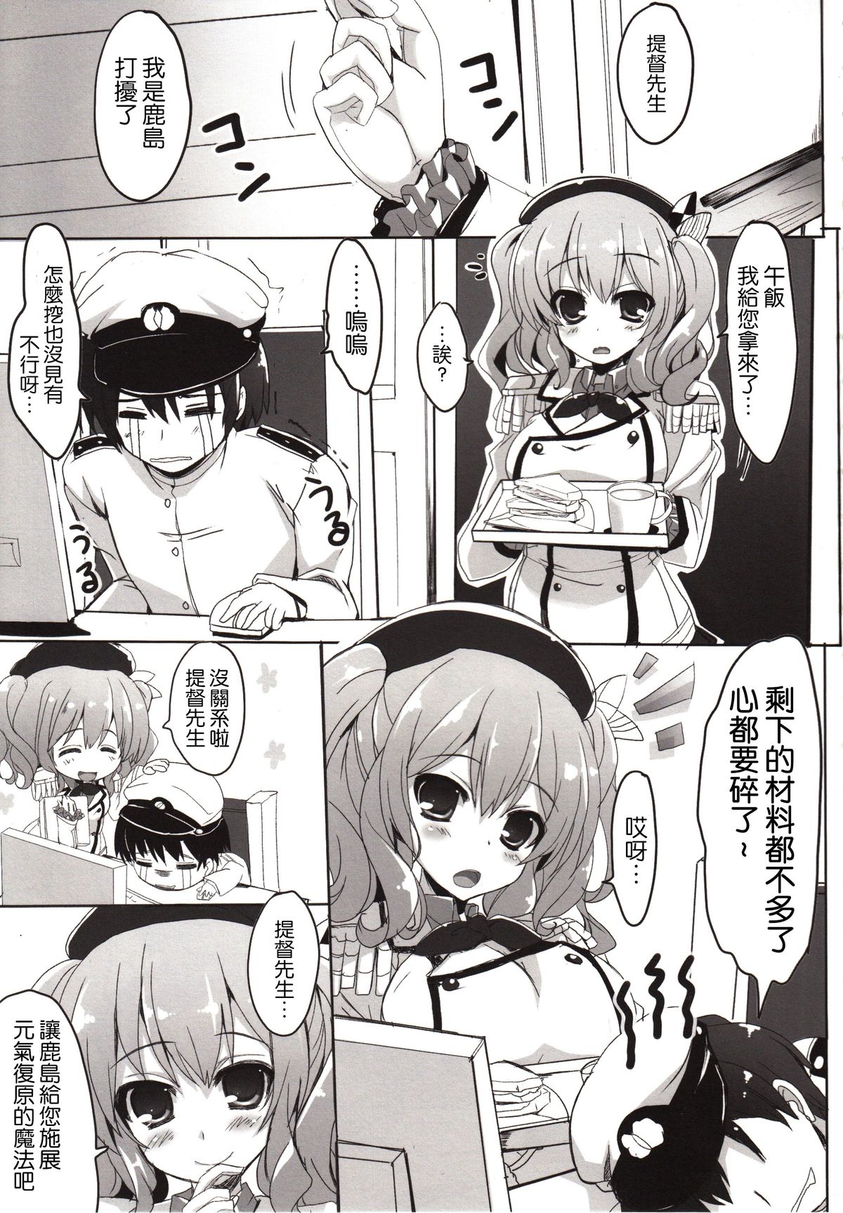 Otonatic na Kiss no Lesson page 4 full