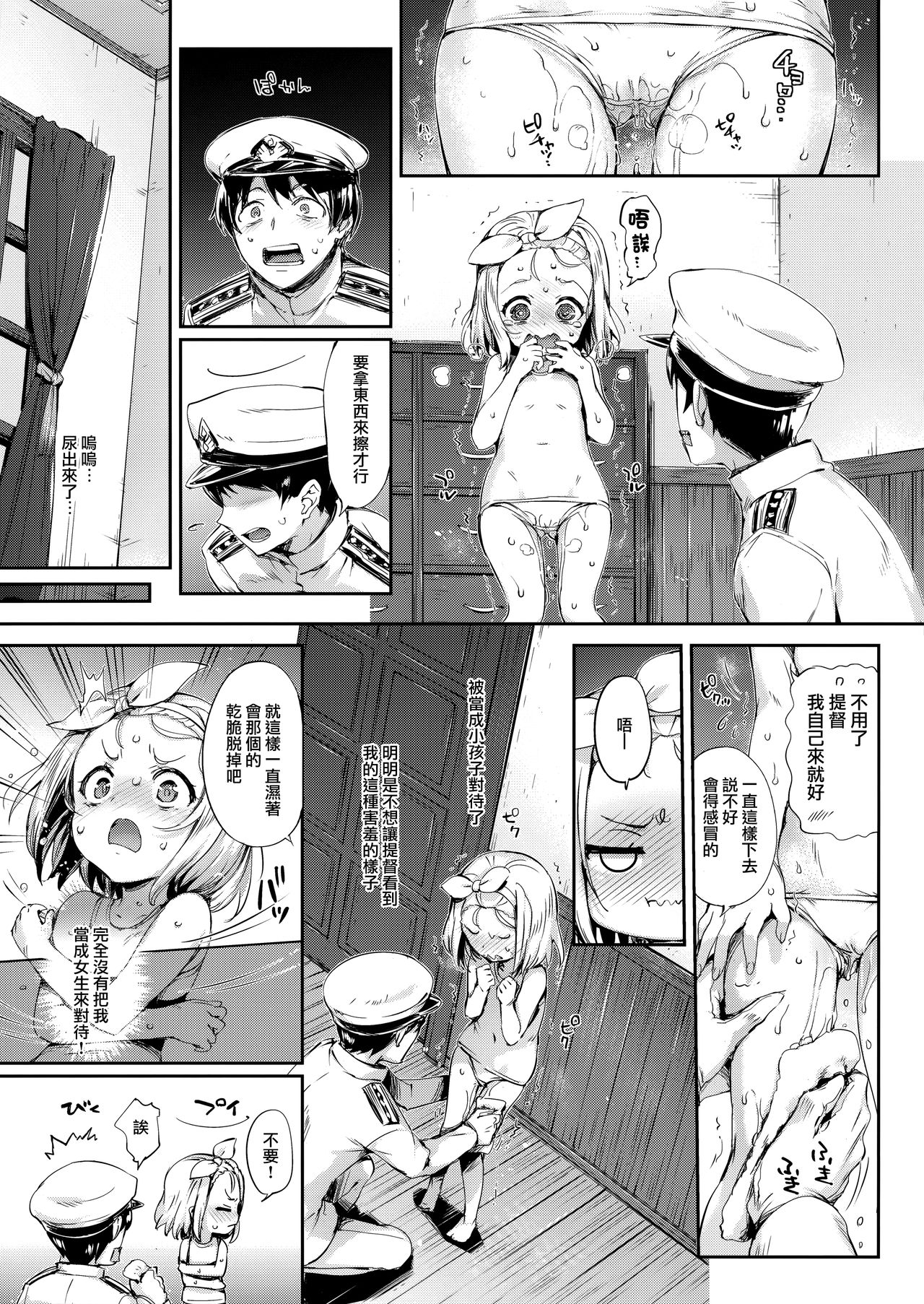 Ore no Kanmusu page 10 full