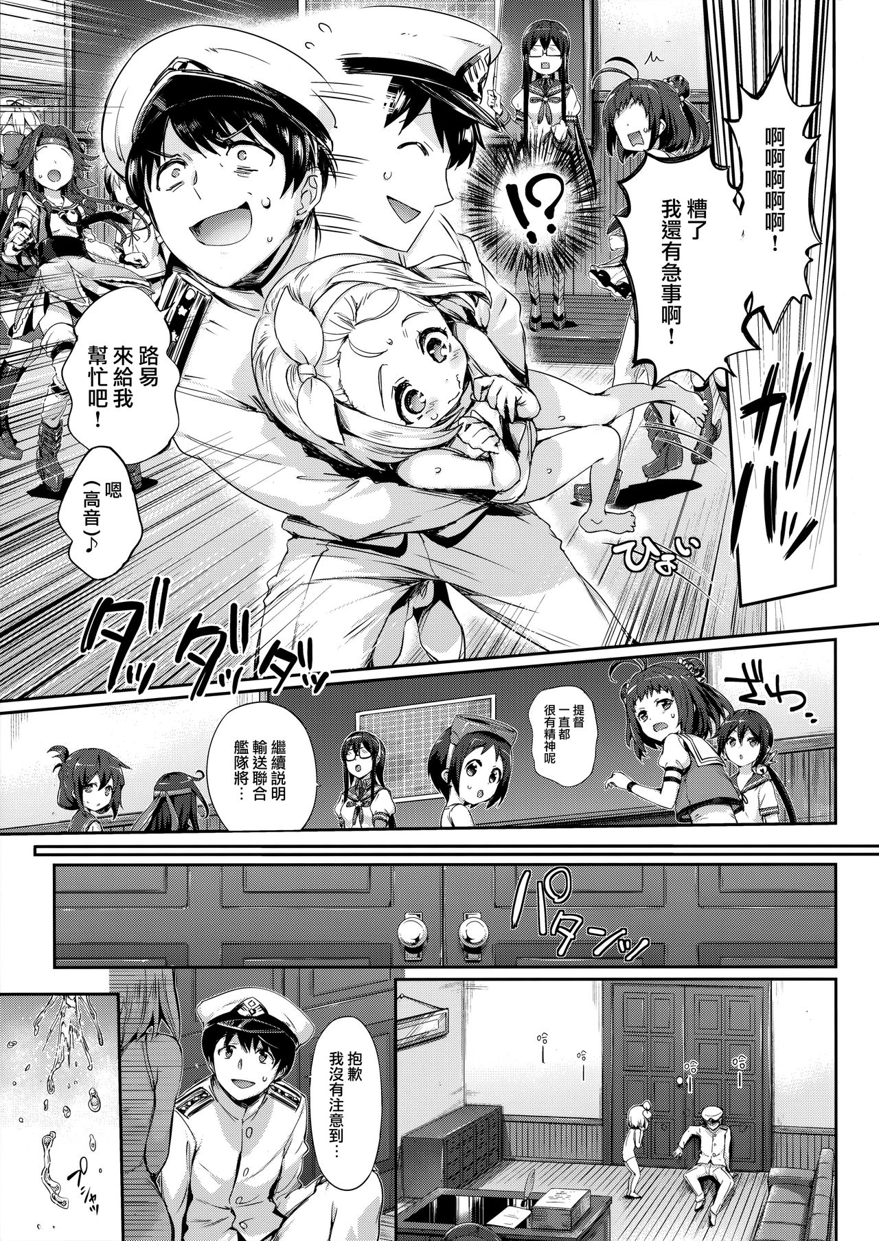 Ore no Kanmusu page 8 full