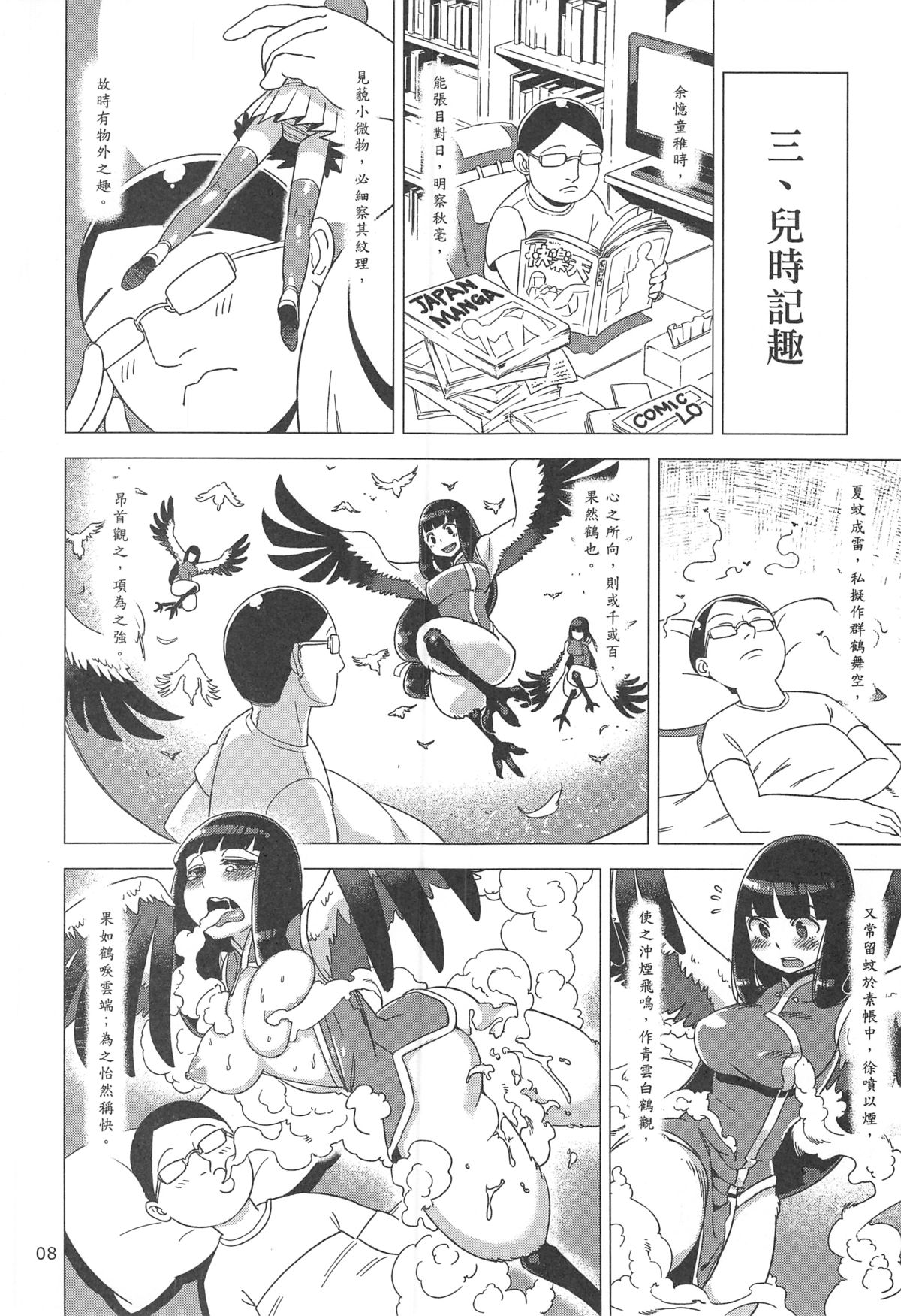 Dounen Hakai #02 ~Kokugo no Kyouka‧sho~ Vol. 1 page 10 full