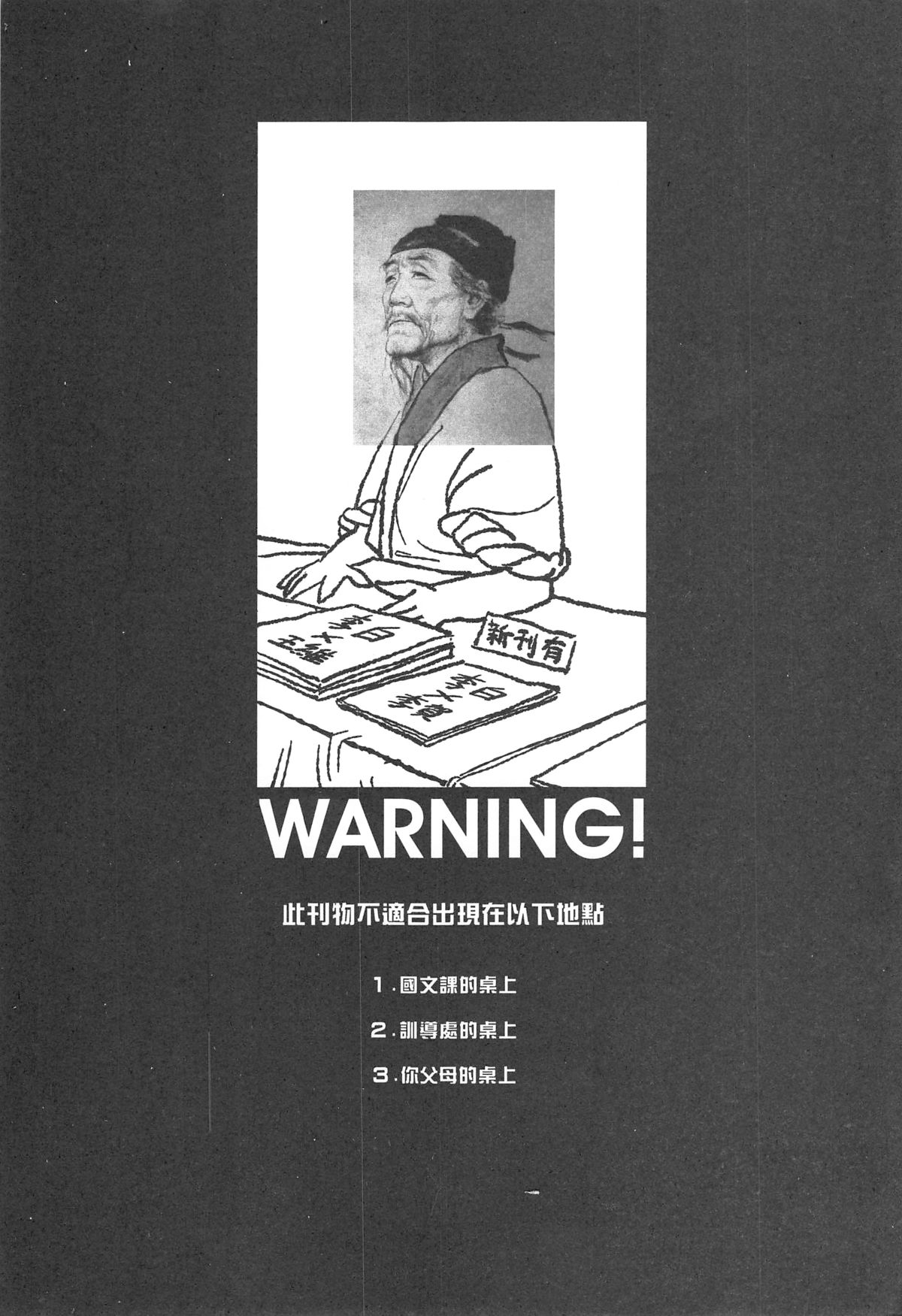 Dounen Hakai #02 ~Kokugo no Kyouka‧sho~ Vol. 1 page 3 full