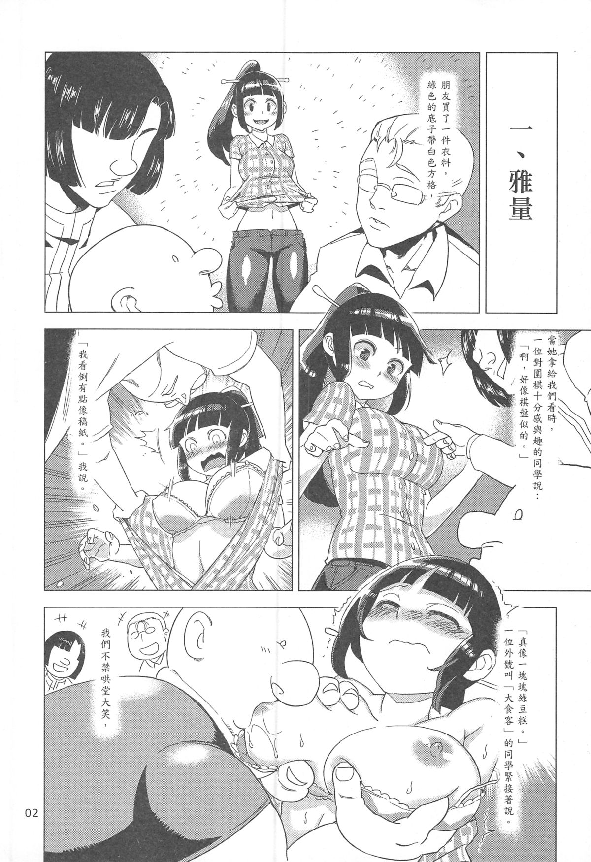 Dounen Hakai #02 ~Kokugo no Kyouka‧sho~ Vol. 1 page 4 full