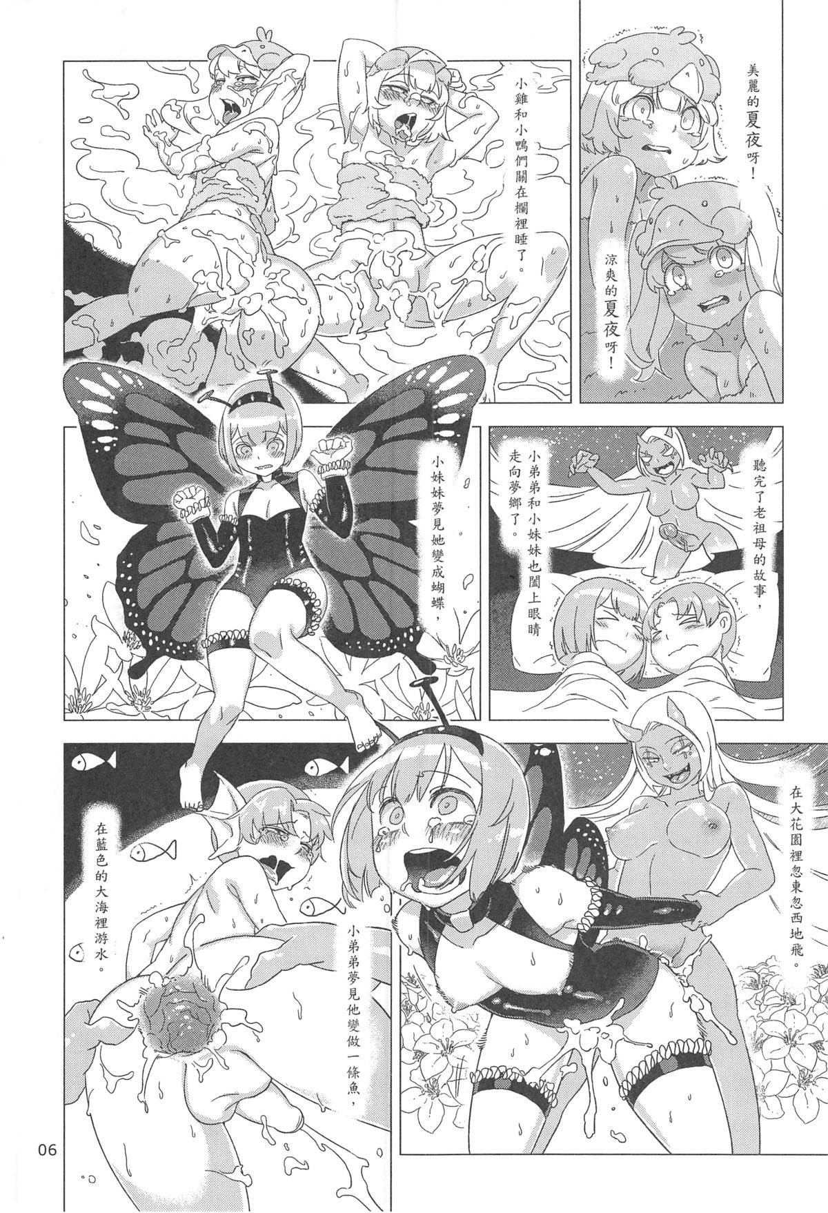 Dounen Hakai #02 ~Kokugo no Kyouka‧sho~ Vol. 1 page 8 full