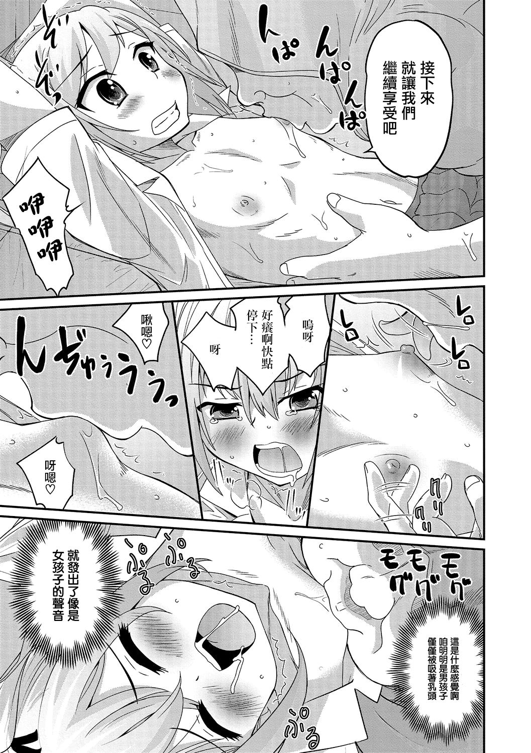 Abunai Kaerimichi page 10 full