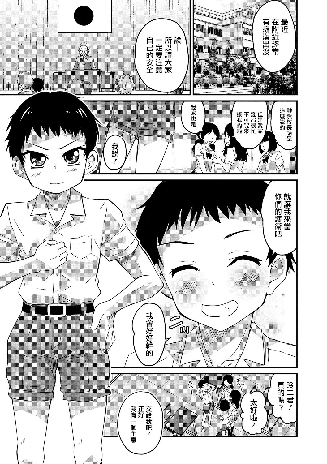 Abunai Kaerimichi page 6 full