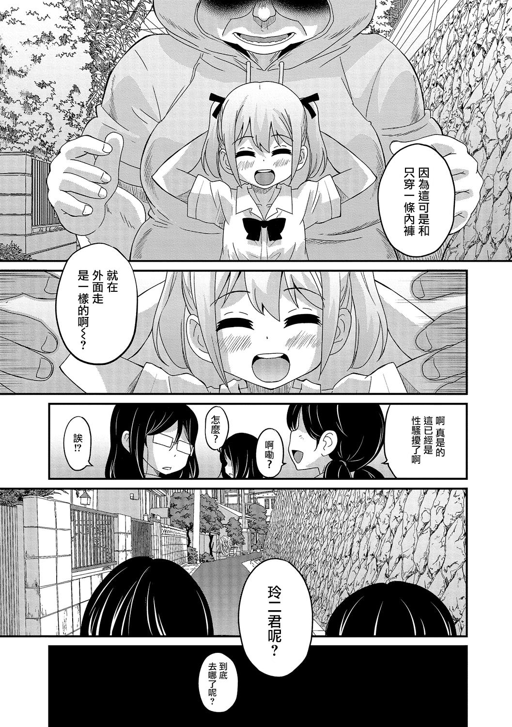 Abunai Kaerimichi page 8 full