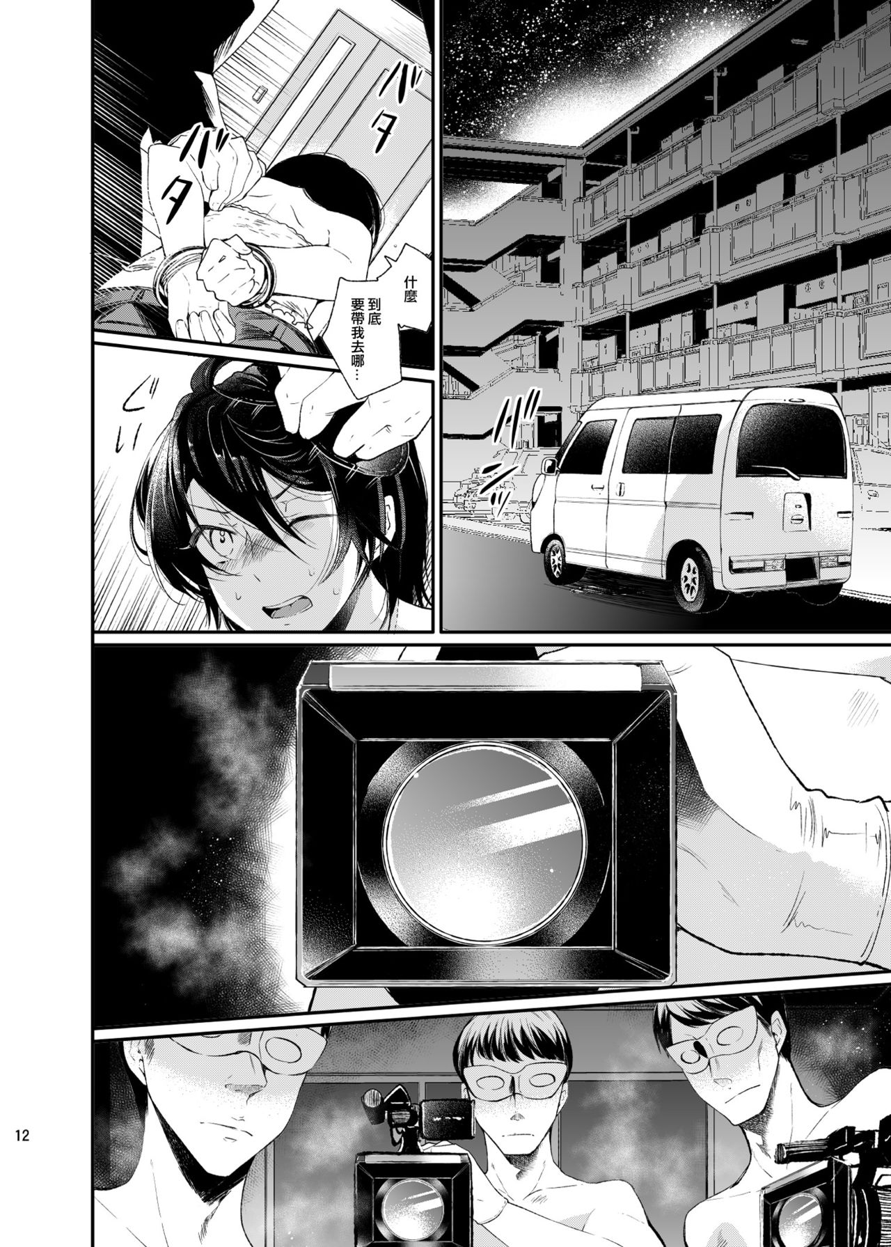 Yokubou Kaiki Dai 511 shou -Kyokujou Shota Zenritsusen Goumon Kenkyuusho・Shounen ShaseiKei- page 10 full