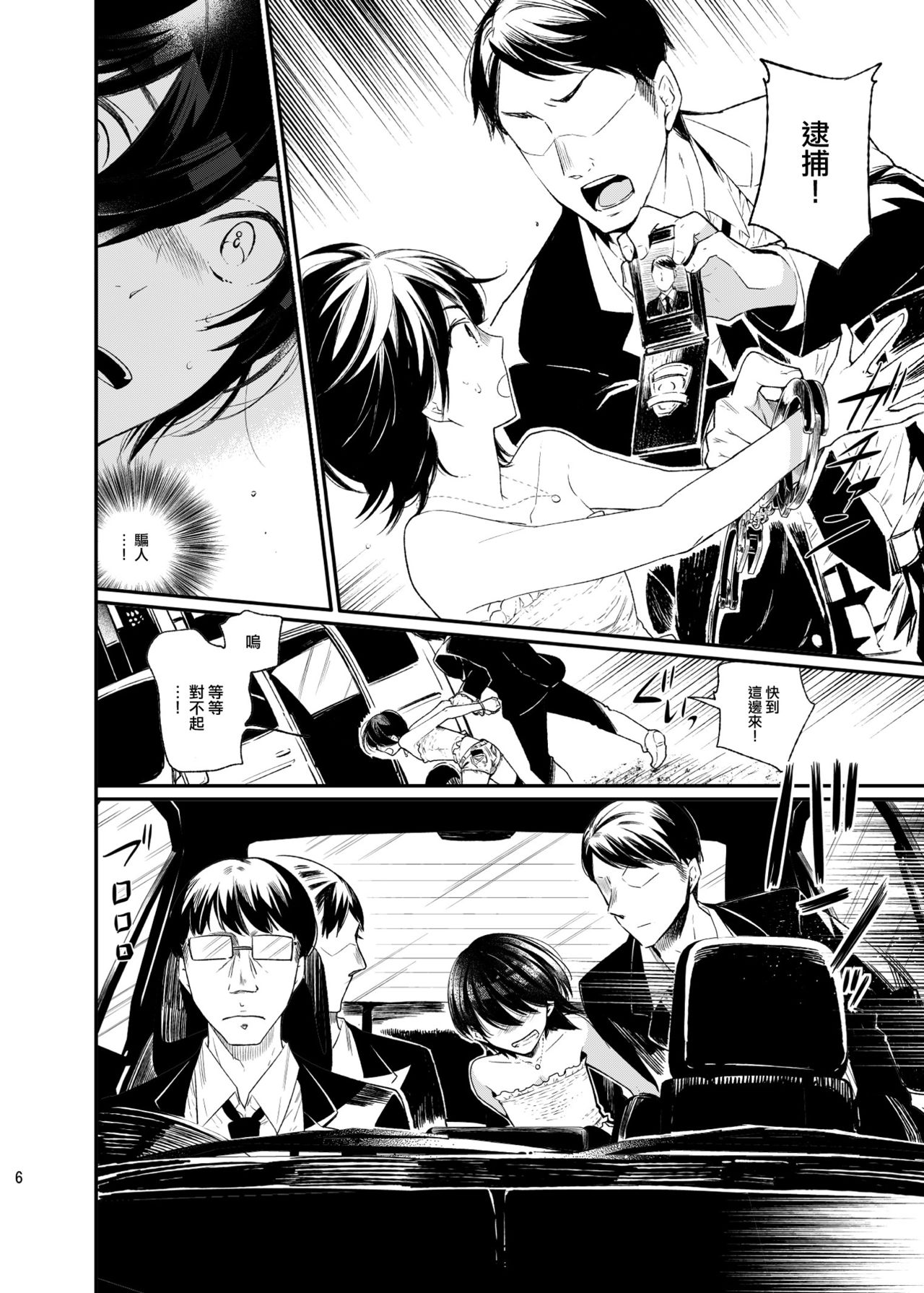 Yokubou Kaiki Dai 511 shou -Kyokujou Shota Zenritsusen Goumon Kenkyuusho・Shounen ShaseiKei- page 4 full