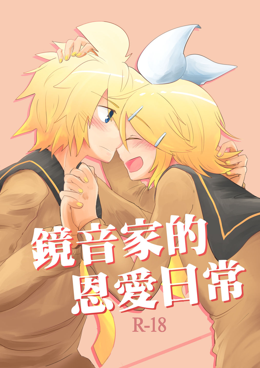 Kagamine-ka no On’ai Nichijou page 1 full