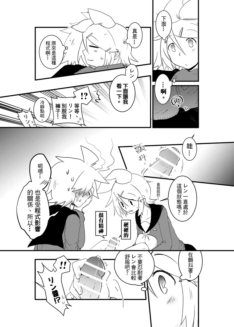Kagamine-ka no On’ai Nichijou page 10 full