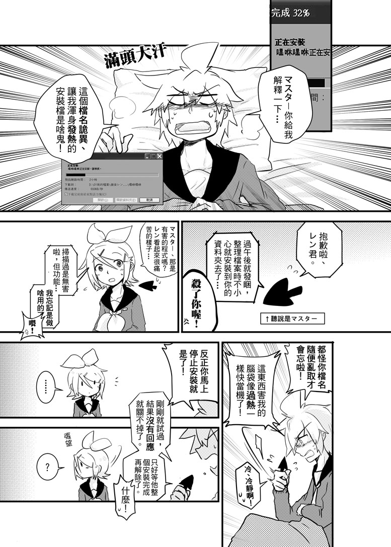 Kagamine-ka no On’ai Nichijou page 4 full