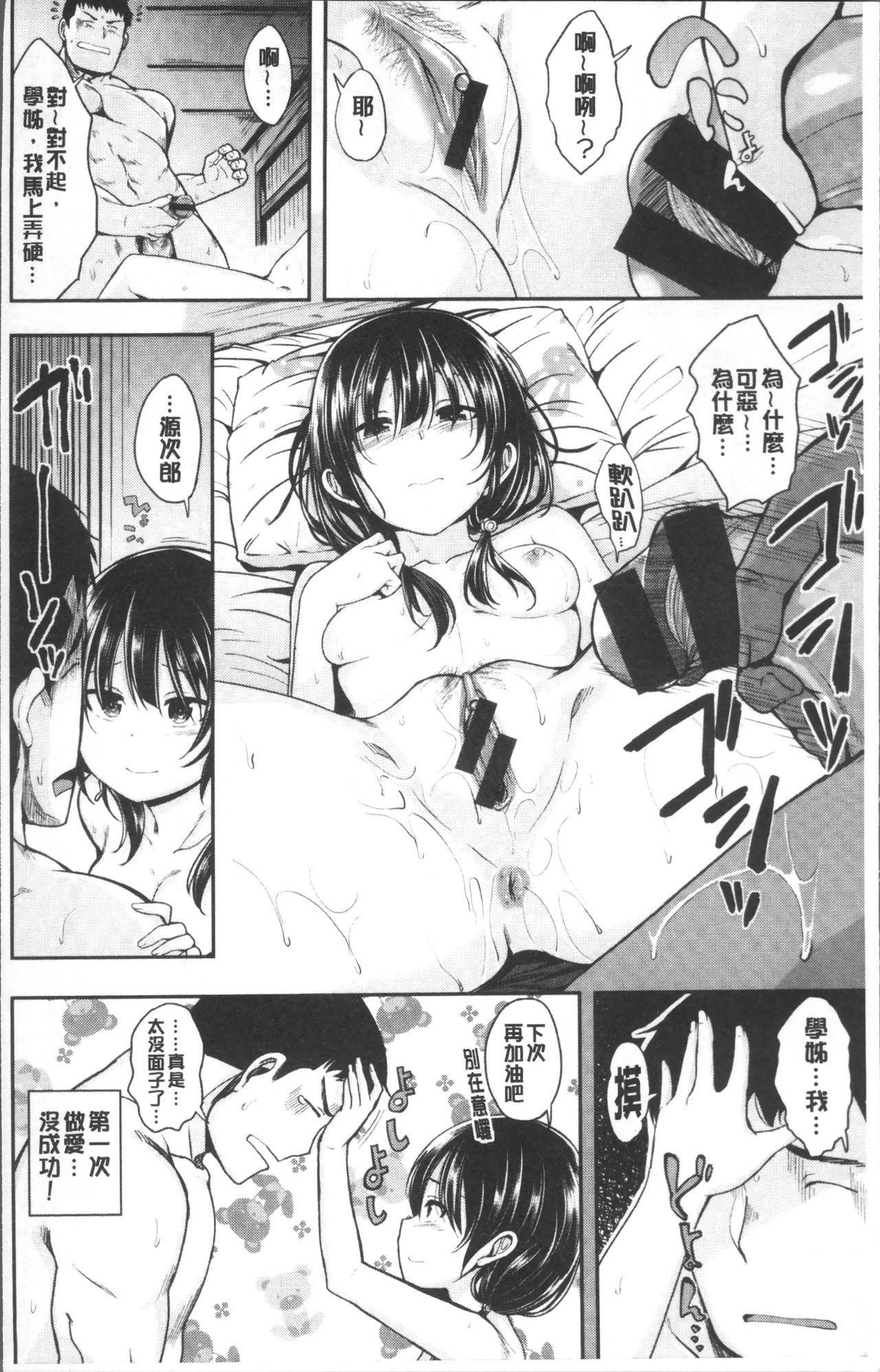 Kimi ni Dakaretai - Hold me tight, don't be shy. | 想要讓你抱緊緊 page 10 full