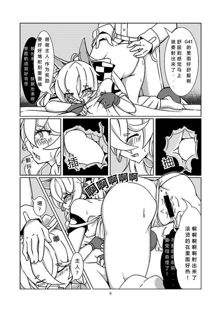 G41~覆寫錯誤~ page 10 full