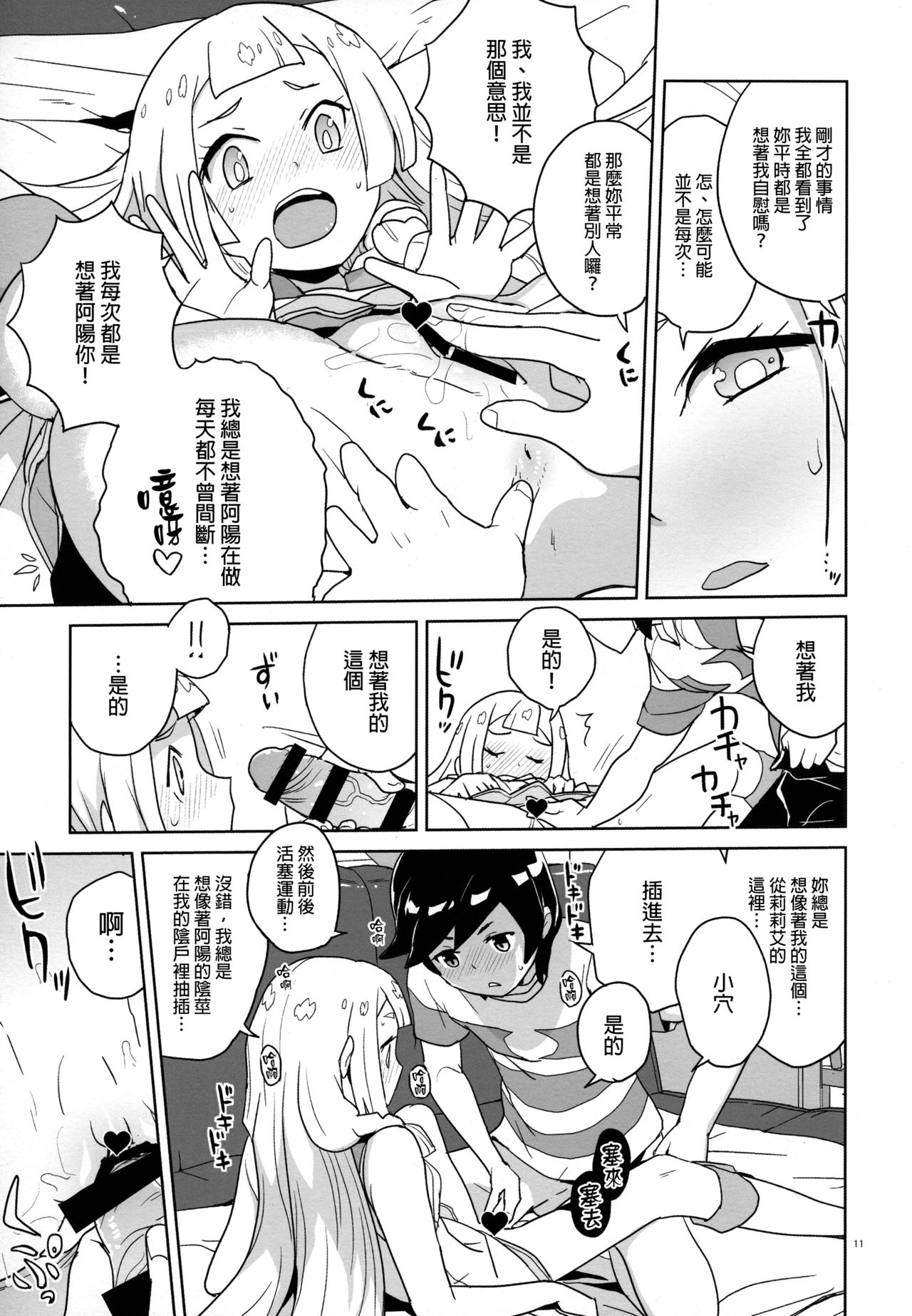 Choushi ni Noruna yo Lillie page 10 full