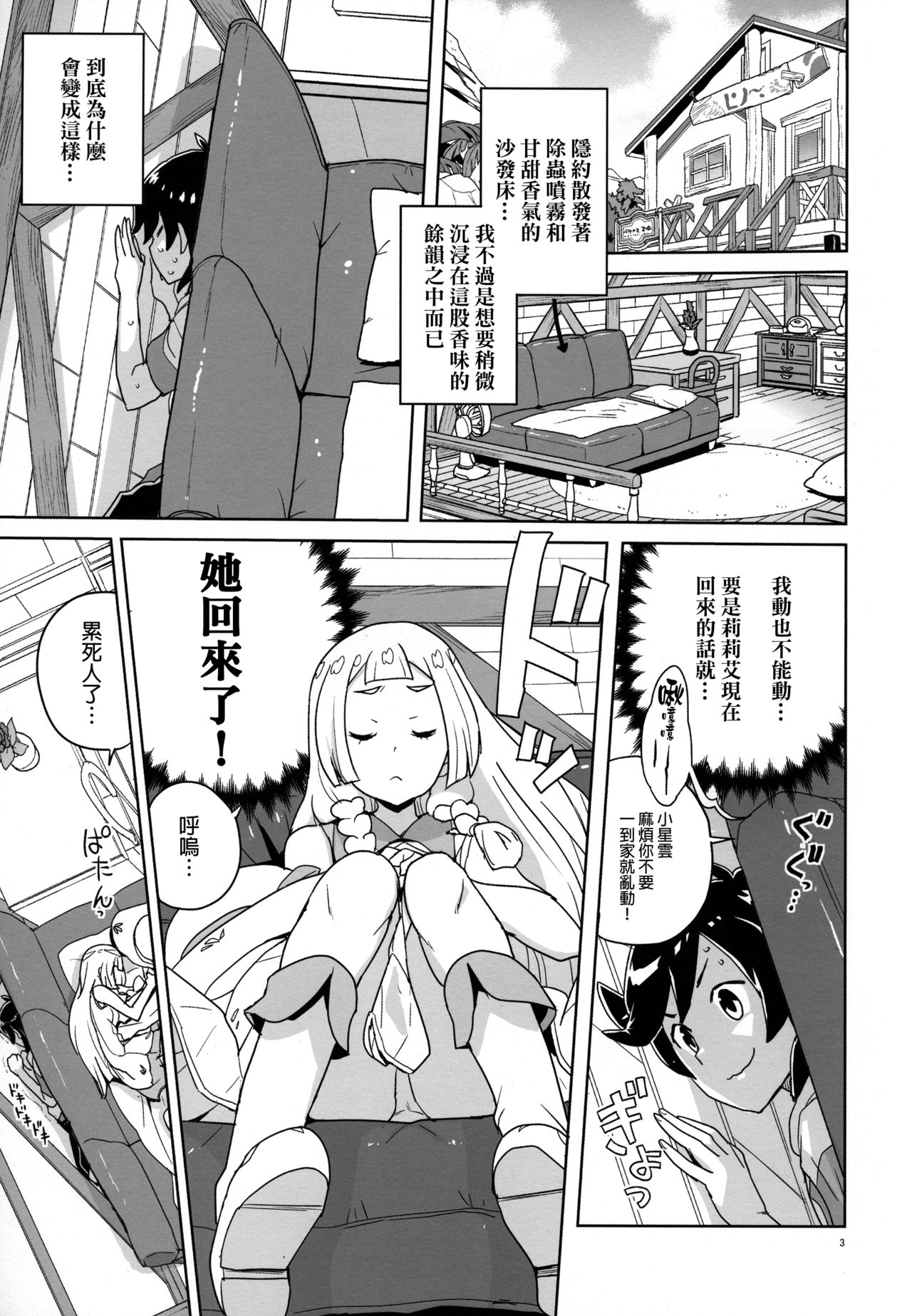 Choushi ni Noruna yo Lillie page 2 full