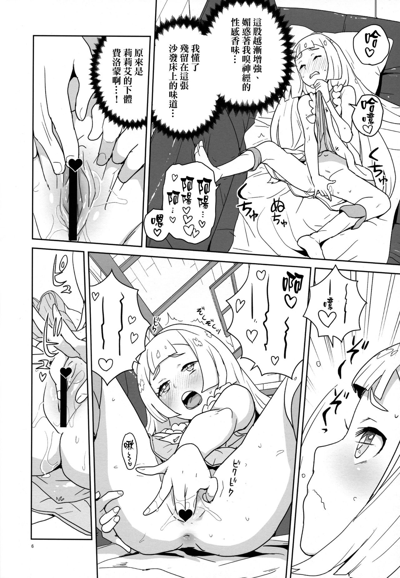 Choushi ni Noruna yo Lillie page 5 full