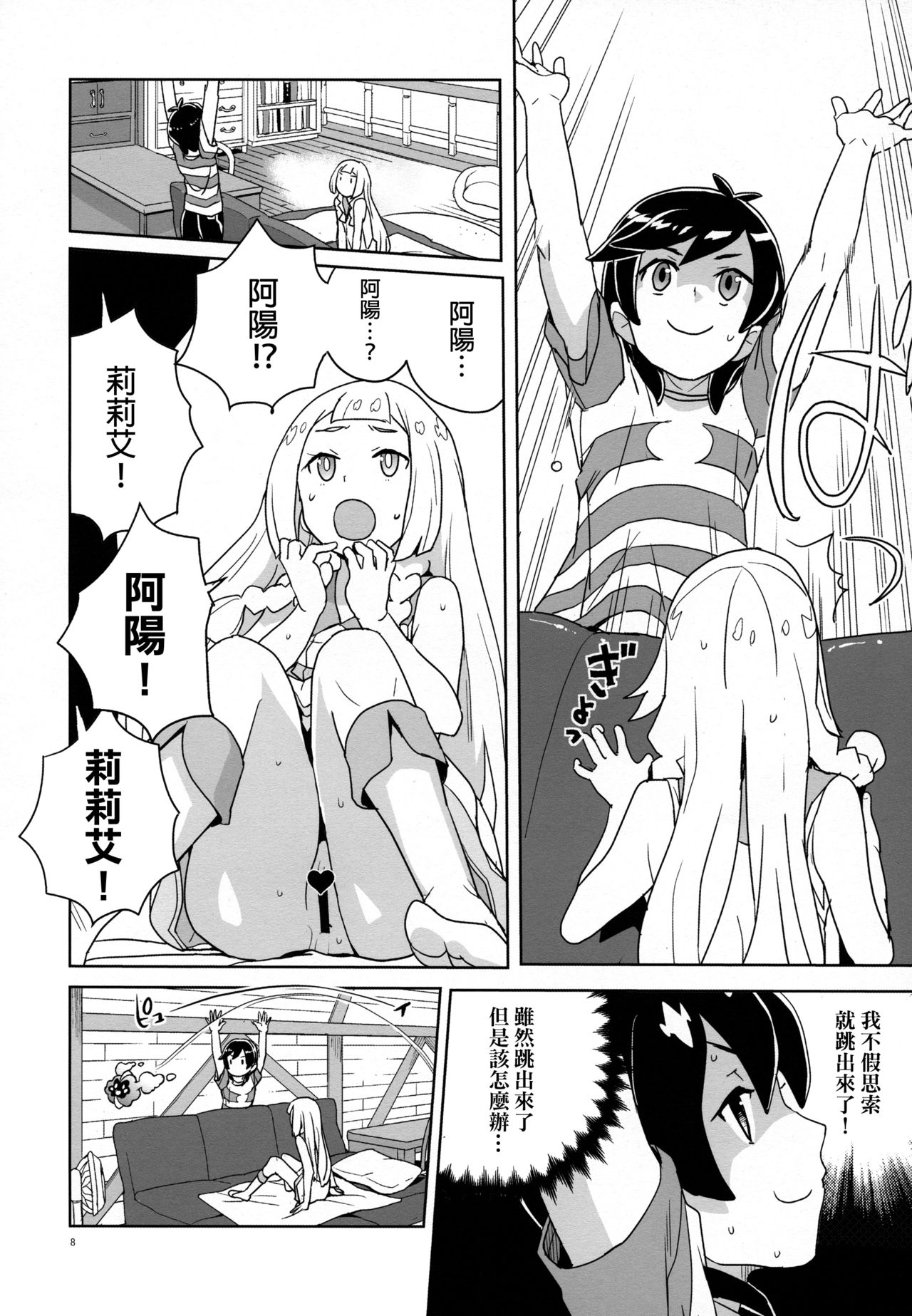Choushi ni Noruna yo Lillie page 7 full