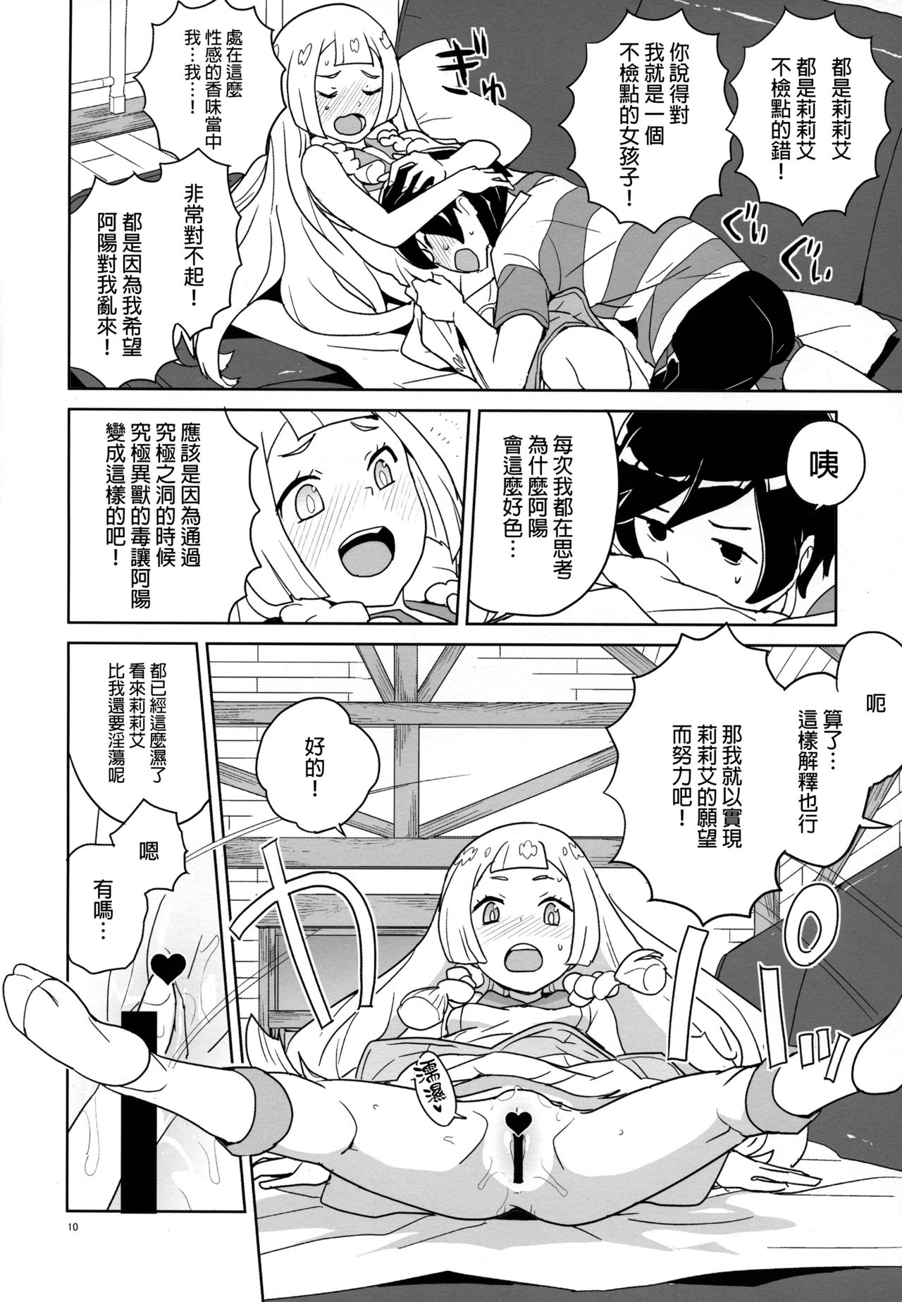 Choushi ni Noruna yo Lillie page 9 full