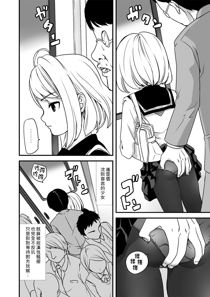 Mukuchi Shoujo no Chikan Higai page 5 full