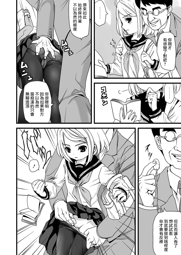 Mukuchi Shoujo no Chikan Higai page 7 full