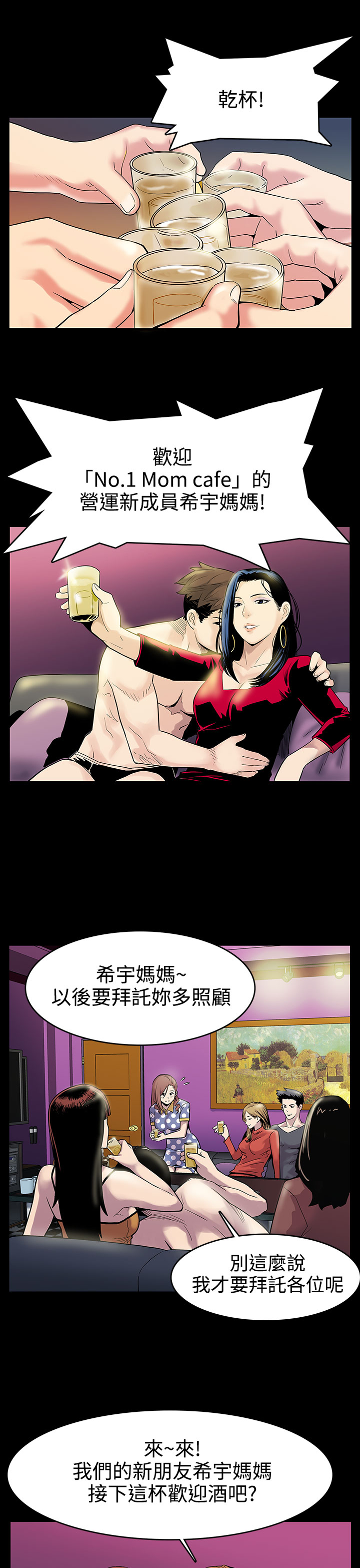 Mom cafe 第1話 中文 page 3 full