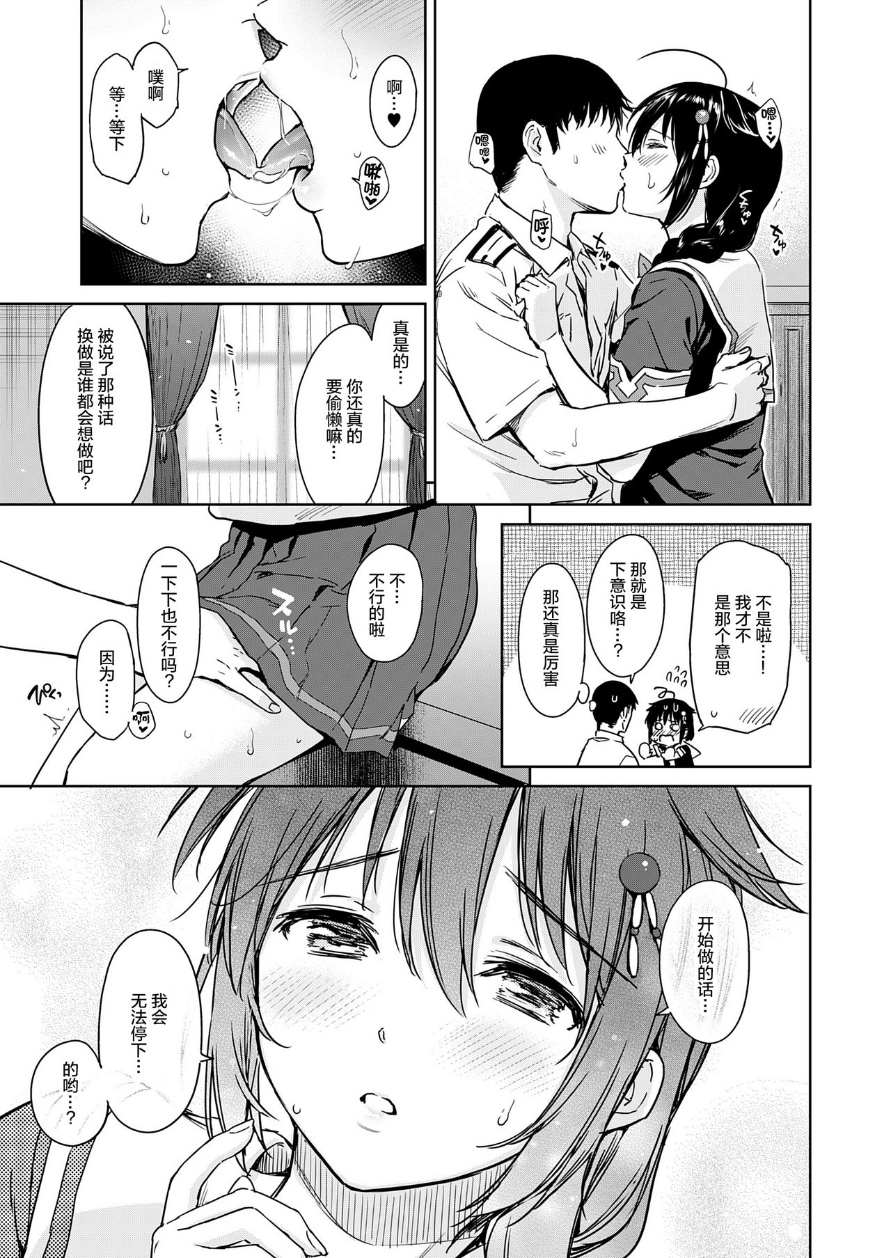 Shigure Make Love page 6 full