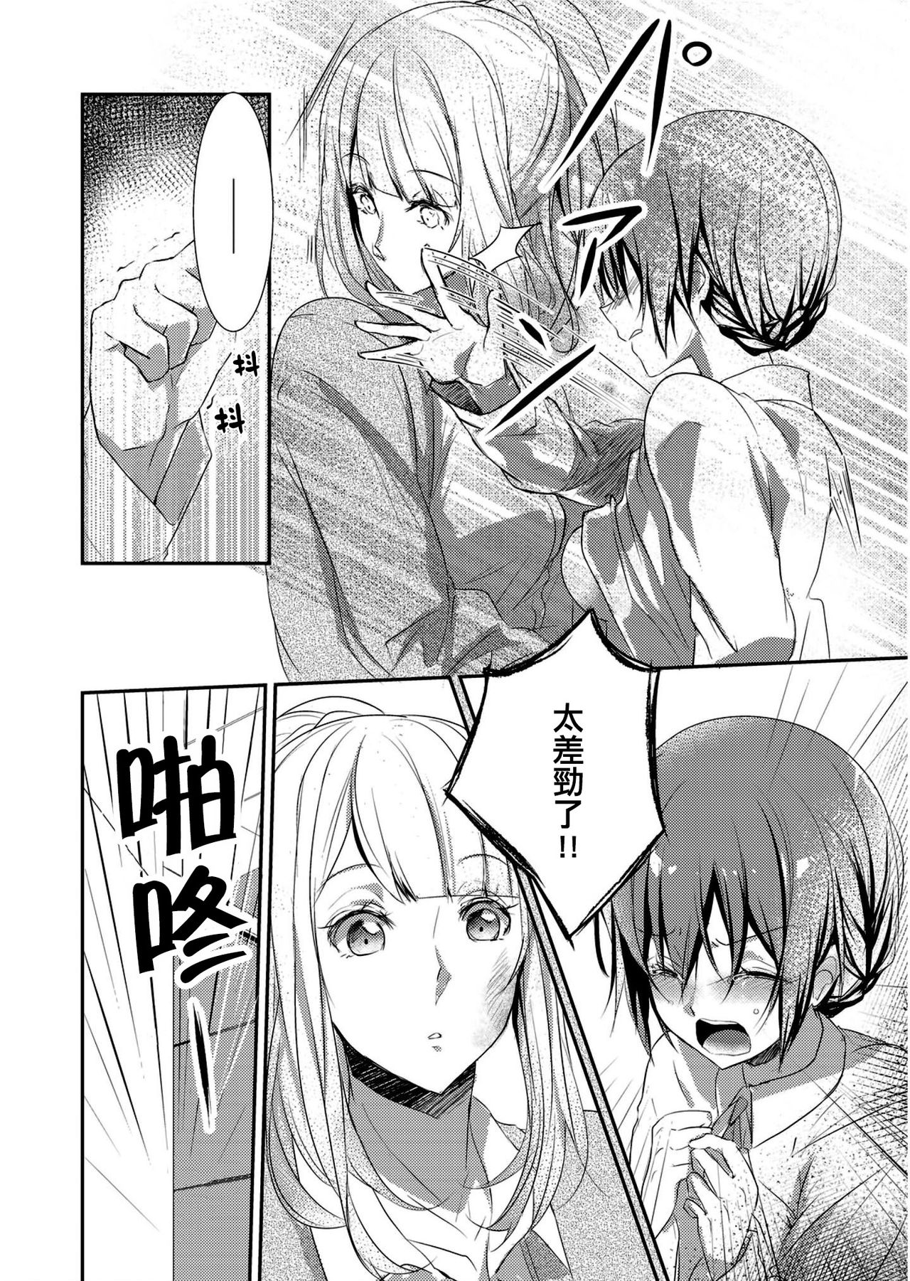 Skirt no Naka wa Kedamono deshita. Ch. 2 page 10 full