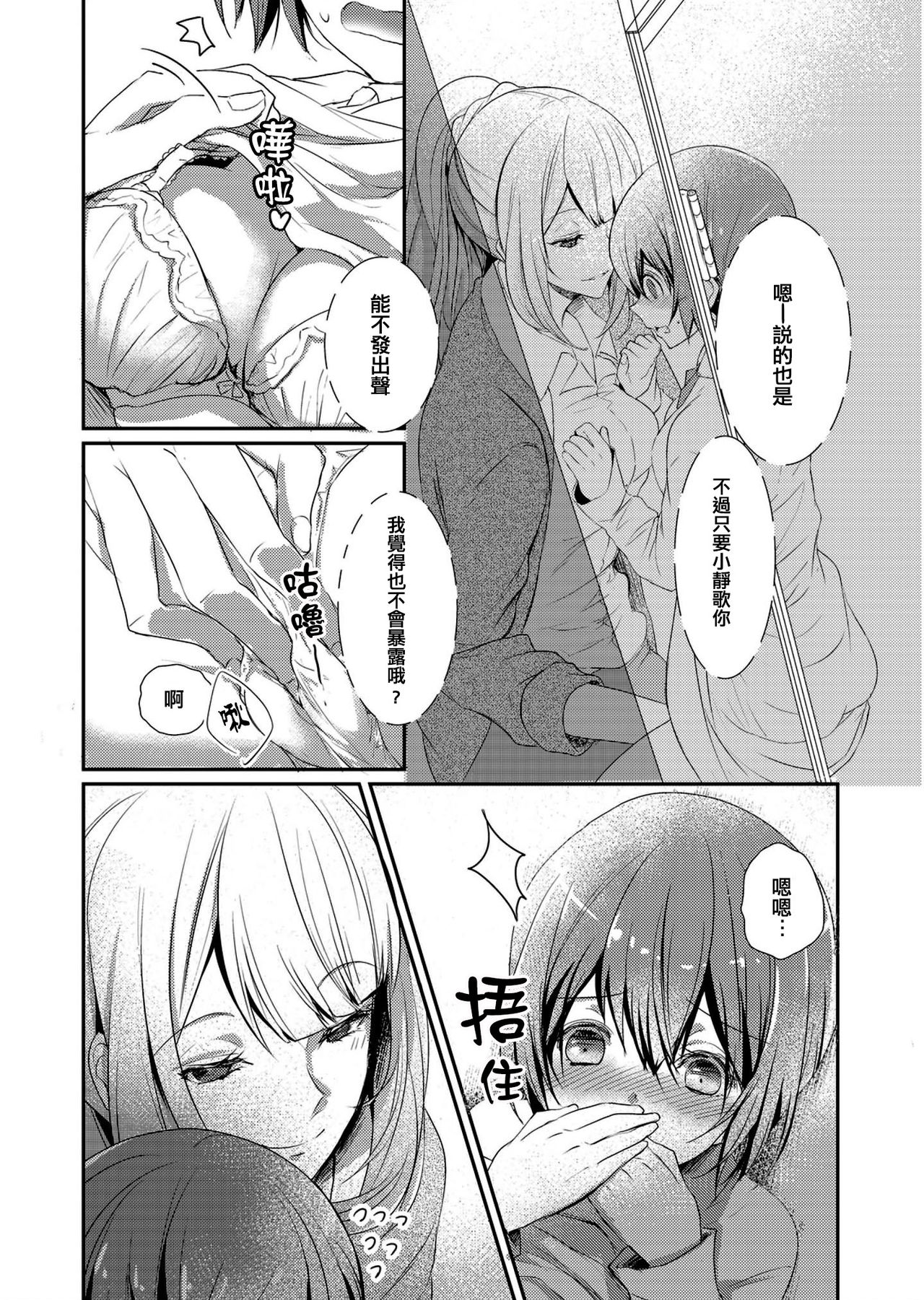 Skirt no Naka wa Kedamono deshita. Ch. 2 page 4 full