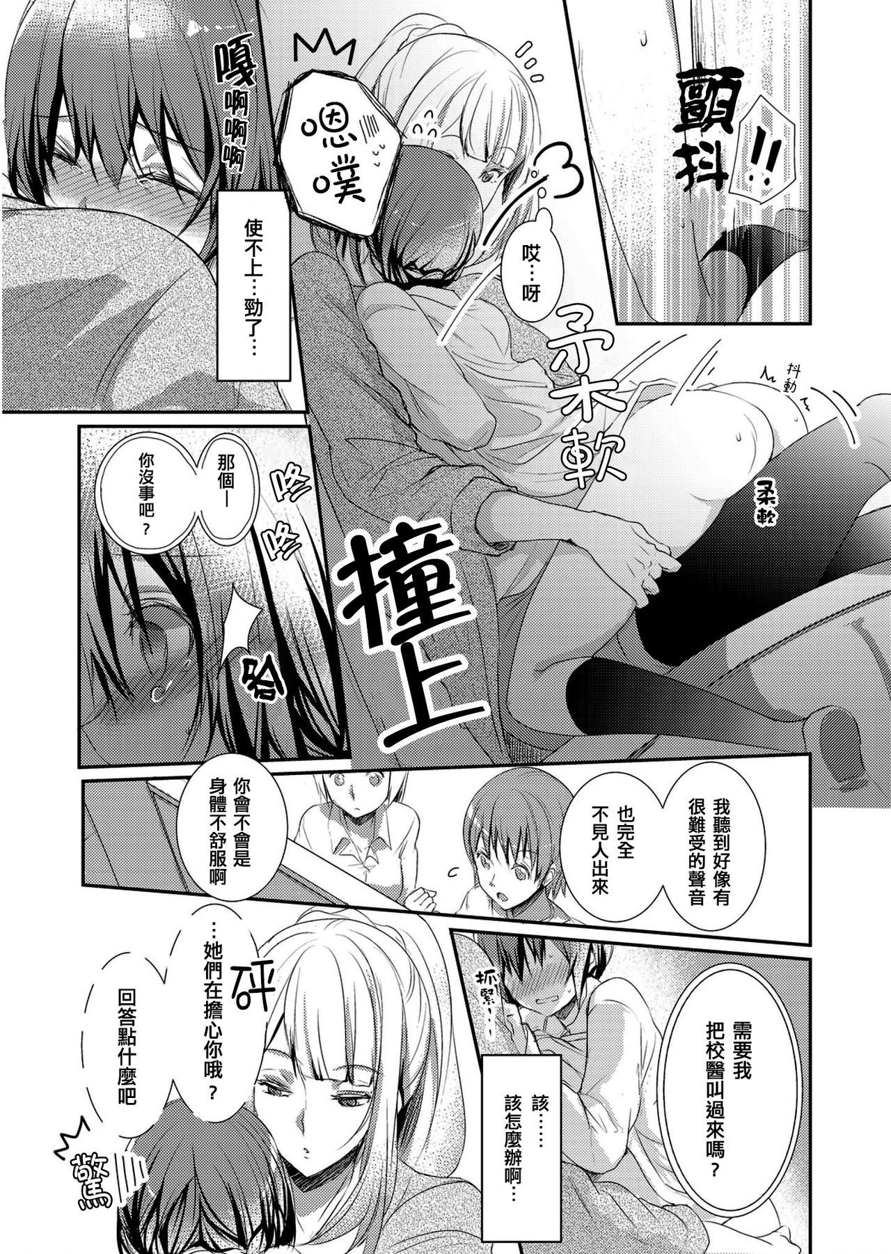 Skirt no Naka wa Kedamono deshita. Ch. 2 page 7 full